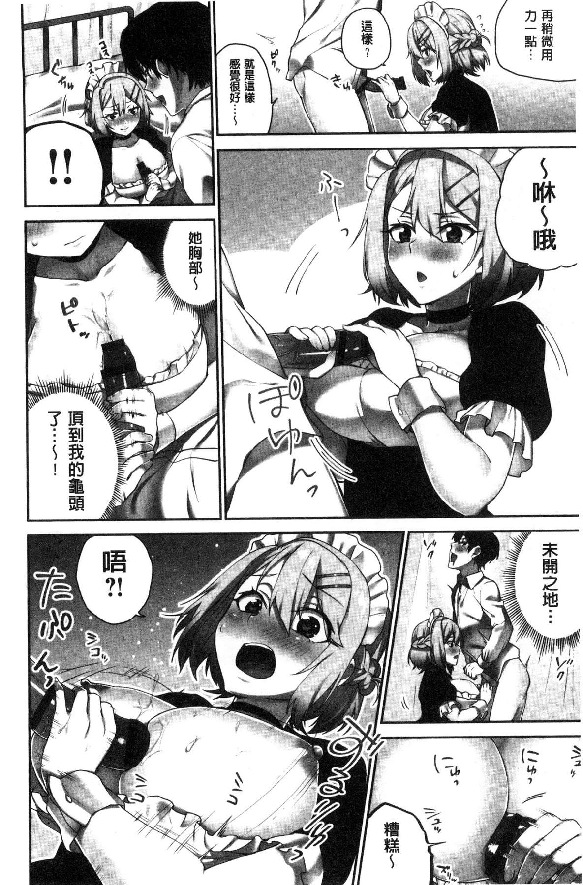 [風的工房][浪田] 委員長のヒ・ミ・ツ ～イッた回數がバレちゃう世界～ 委員長的小秘密 140/163 