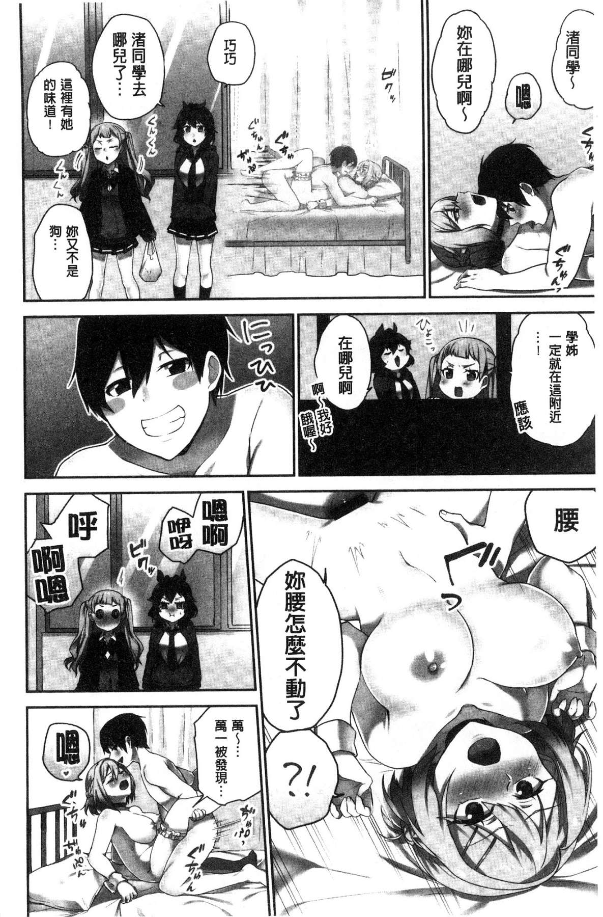 [風的工房][浪田] 委員長のヒ・ミ・ツ ～イッた回數がバレちゃう世界～ 委員長的小秘密 150/163 