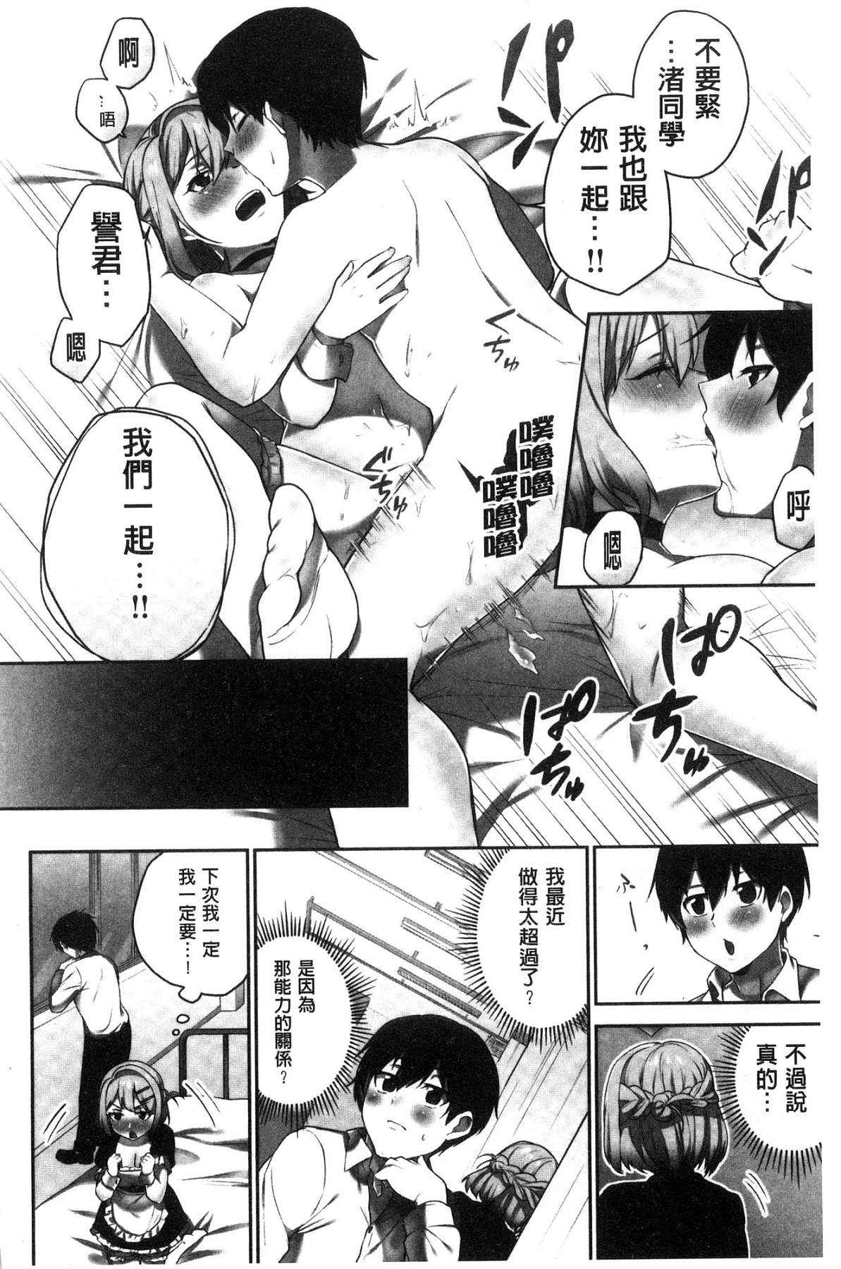 [風的工房][浪田] 委員長のヒ・ミ・ツ ～イッた回數がバレちゃう世界～ 委員長的小秘密 156/163 