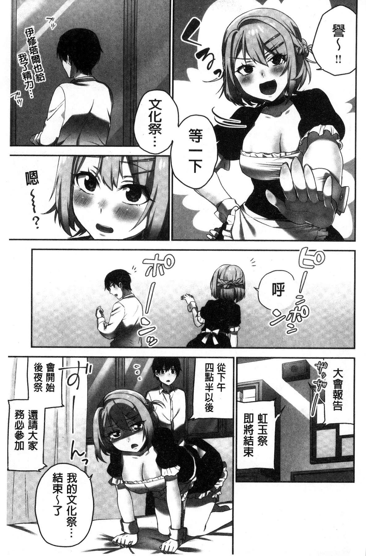 [風的工房][浪田] 委員長のヒ・ミ・ツ ～イッた回數がバレちゃう世界～ 委員長的小秘密 157/163 