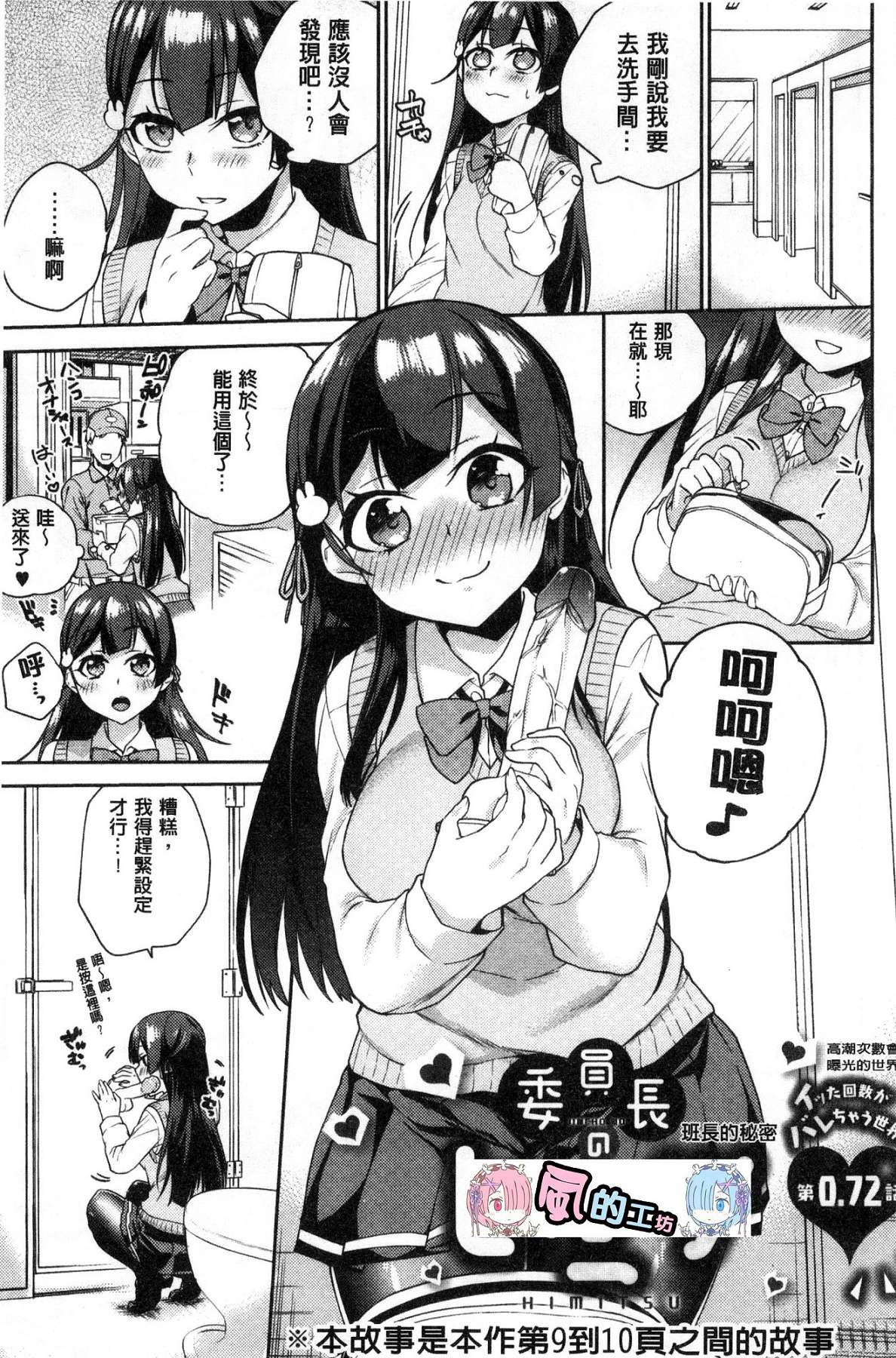 [風的工房][浪田] 委員長のヒ・ミ・ツ ～イッた回數がバレちゃう世界～ 委員長的小秘密 159/163 