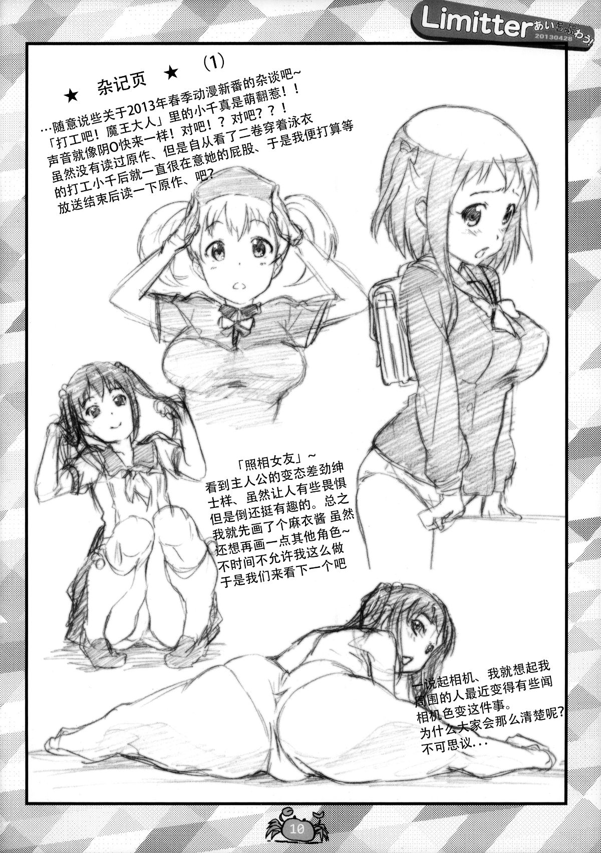 [臉腫漢化組] (COMIC1☆7) [でぃれ～だー (まきのん™)] Limitter あいらぶわう！ 20130428 (あいうら) 12/17 