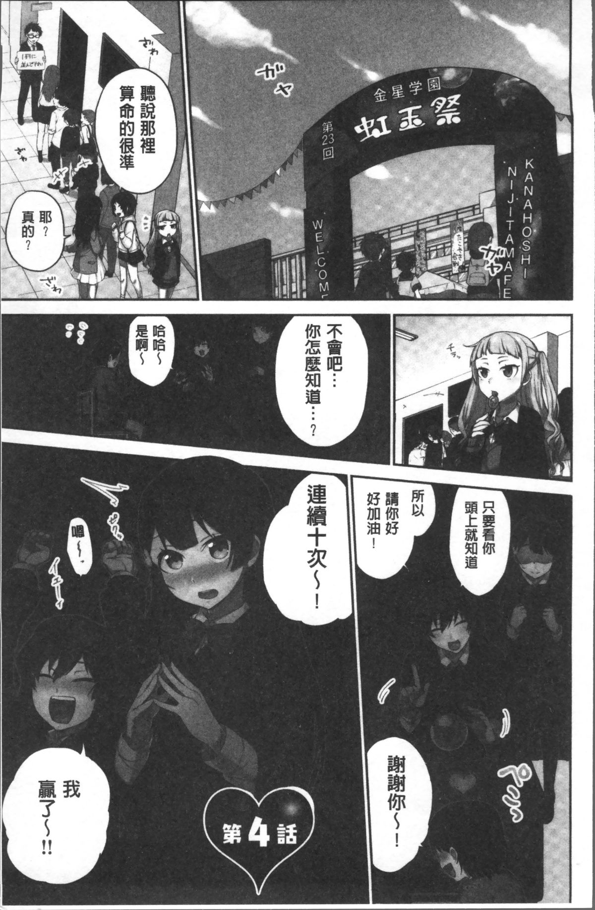 [4K掃圖組][浪田] 委員長のヒ・ミ・ツ~イッた回數がバレちゃう世界~ 85/167 
