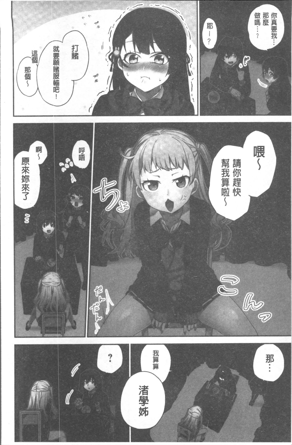 [4K掃圖組][浪田] 委員長のヒ・ミ・ツ~イッた回數がバレちゃう世界~ 86/167 