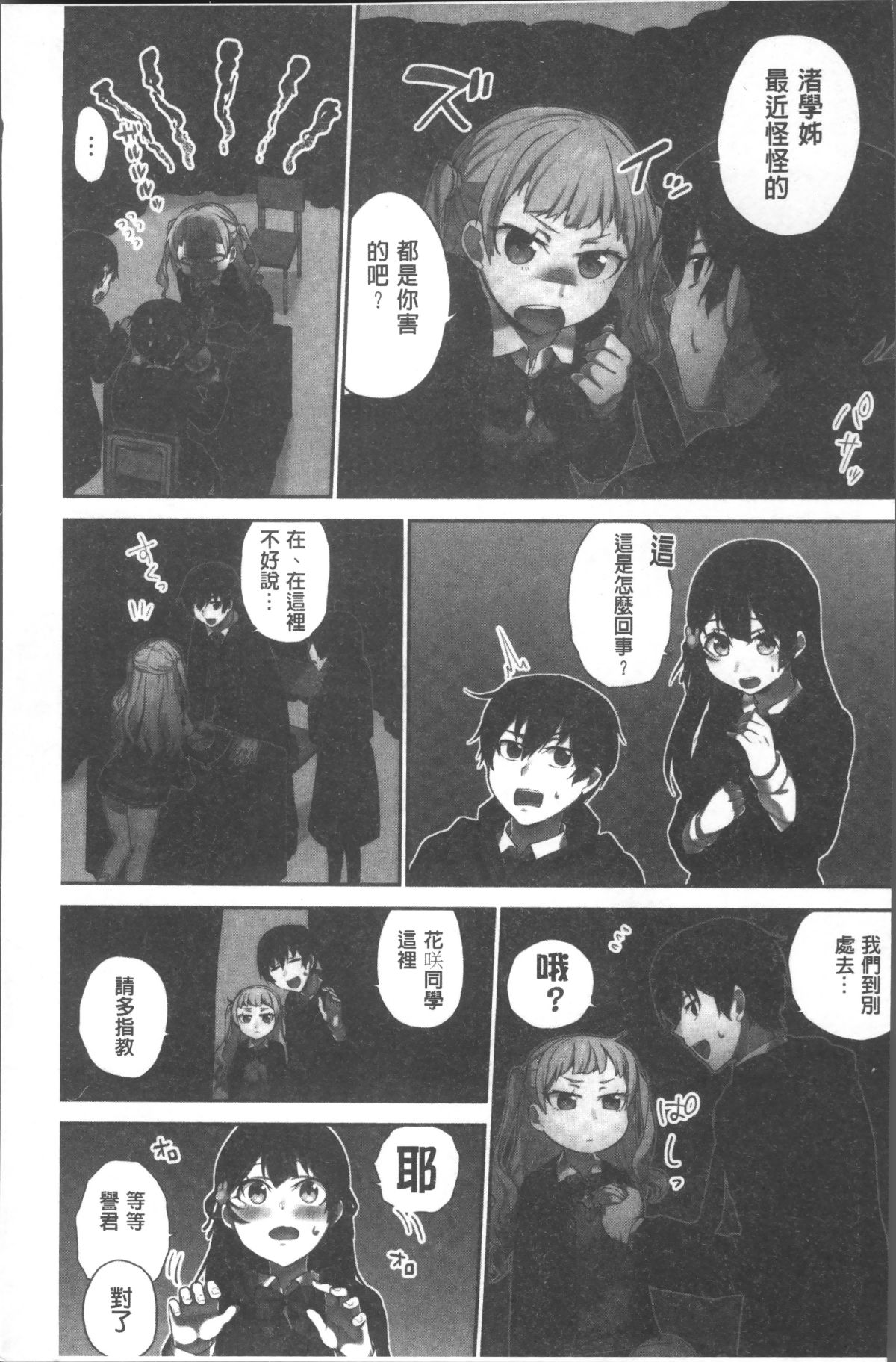 [4K掃圖組][浪田] 委員長のヒ・ミ・ツ~イッた回數がバレちゃう世界~ 87/167 