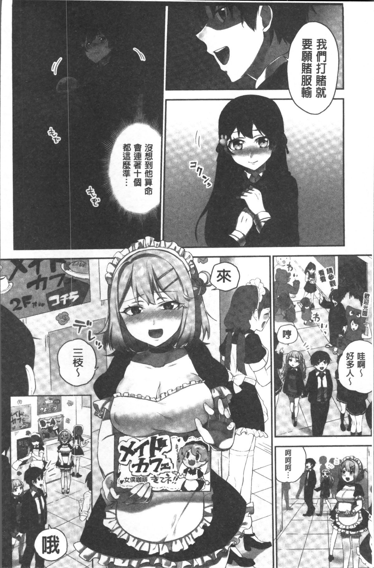 [4K掃圖組][浪田] 委員長のヒ・ミ・ツ~イッた回數がバレちゃう世界~ 88/167 