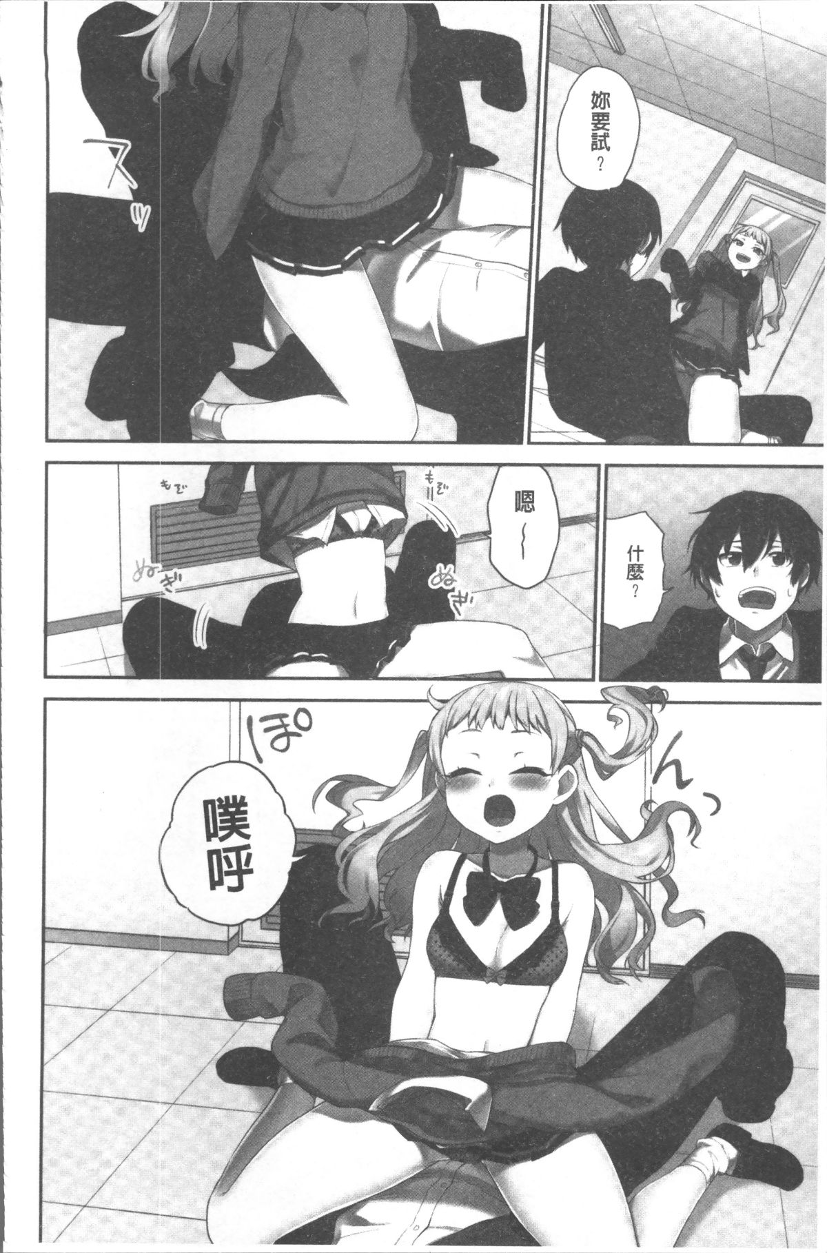 [4K掃圖組][浪田] 委員長のヒ・ミ・ツ~イッた回數がバレちゃう世界~ 90/167 