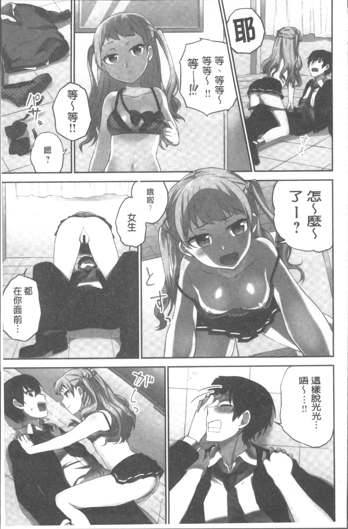 [4K掃圖組][浪田] 委員長のヒ・ミ・ツ~イッた回數がバレちゃう世界~ 91/167 