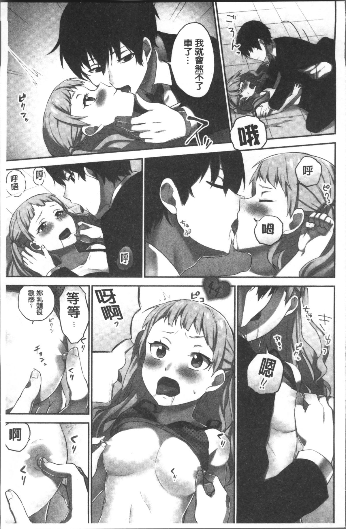 [4K掃圖組][浪田] 委員長のヒ・ミ・ツ~イッた回數がバレちゃう世界~ 93/167 