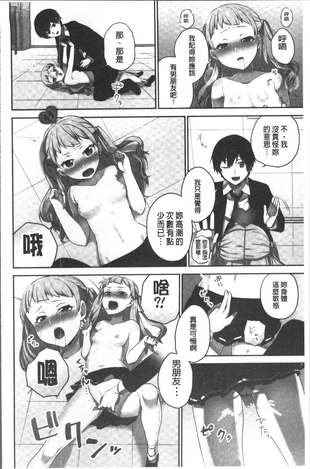 [4K掃圖組][浪田] 委員長のヒ・ミ・ツ~イッた回數がバレちゃう世界~ 94/167 