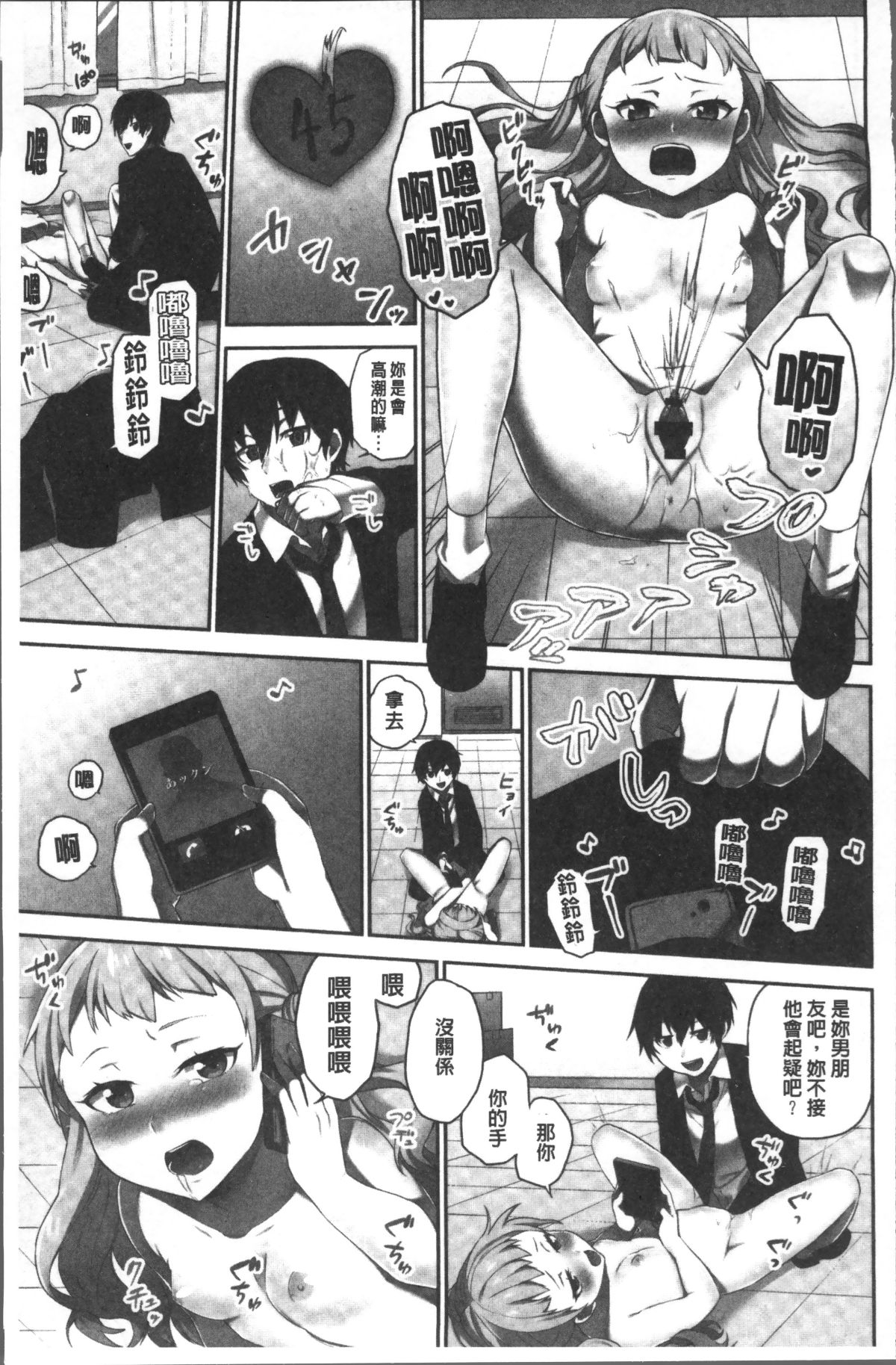 [4K掃圖組][浪田] 委員長のヒ・ミ・ツ~イッた回數がバレちゃう世界~ 97/167 