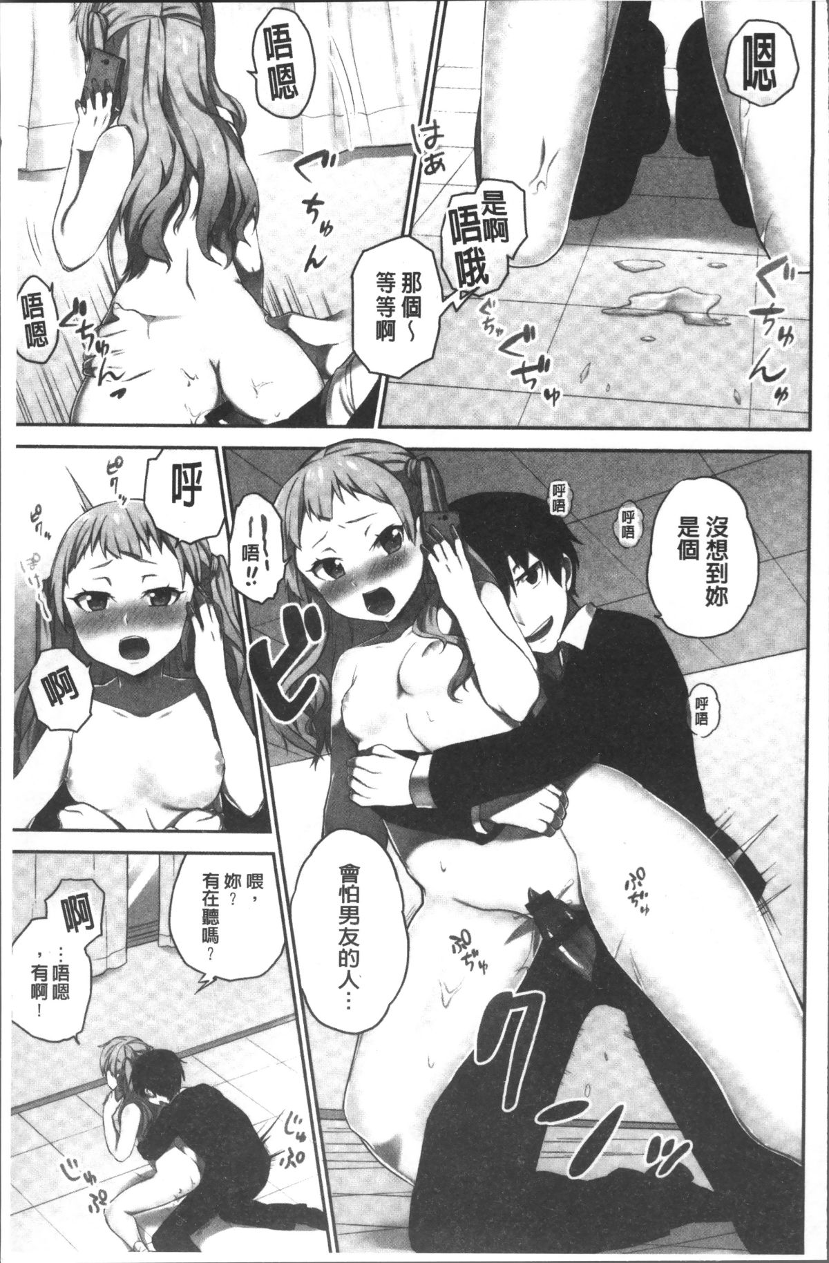 [4K掃圖組][浪田] 委員長のヒ・ミ・ツ~イッた回數がバレちゃう世界~ 99/167 