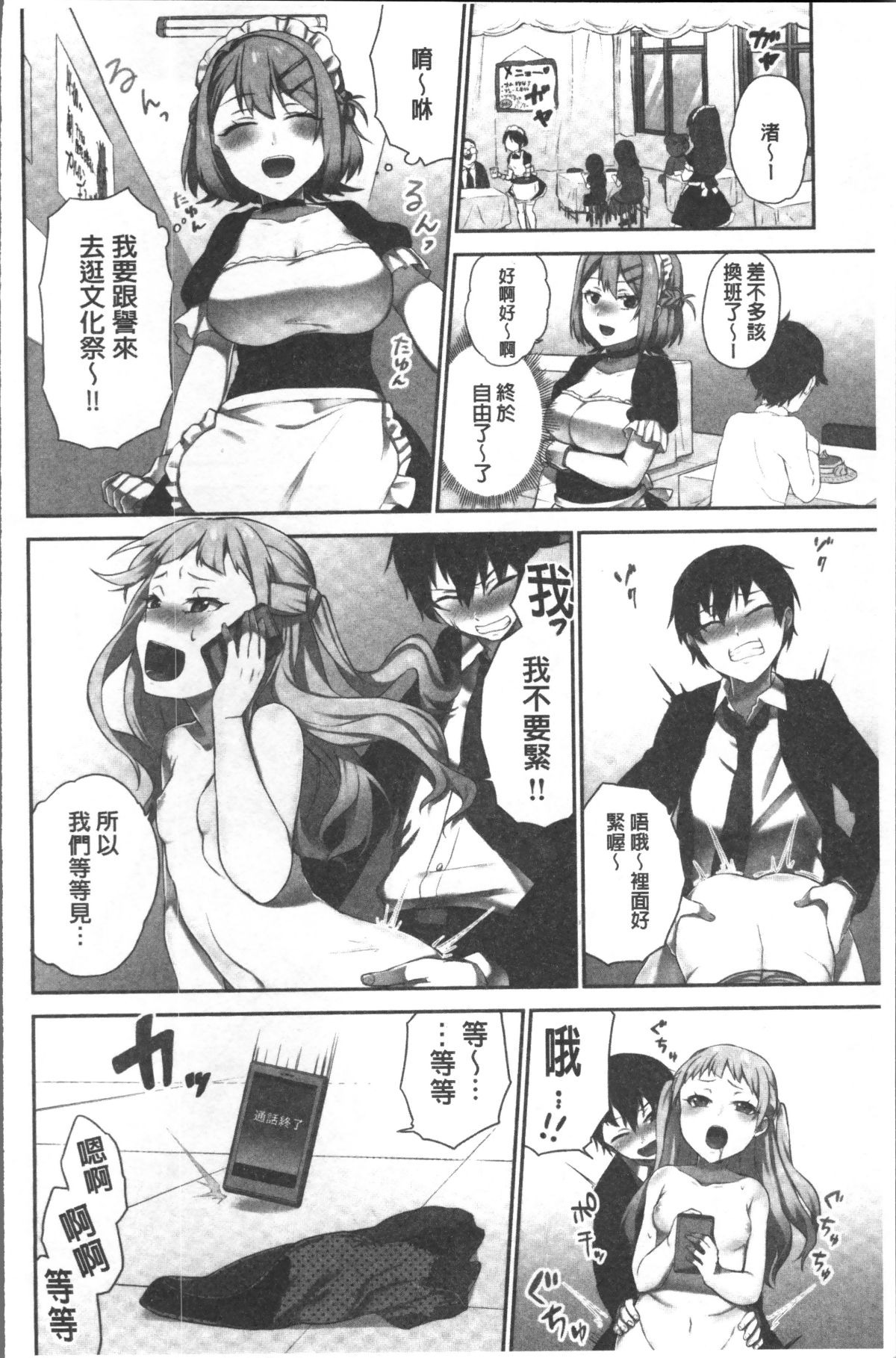 [4K掃圖組][浪田] 委員長のヒ・ミ・ツ~イッた回數がバレちゃう世界~ 100/167 