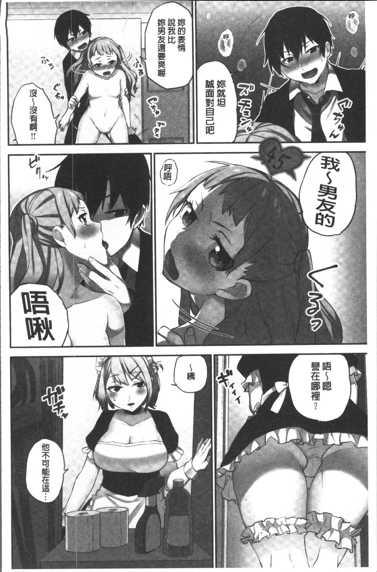 [4K掃圖組][浪田] 委員長のヒ・ミ・ツ~イッた回數がバレちゃう世界~ 102/167 