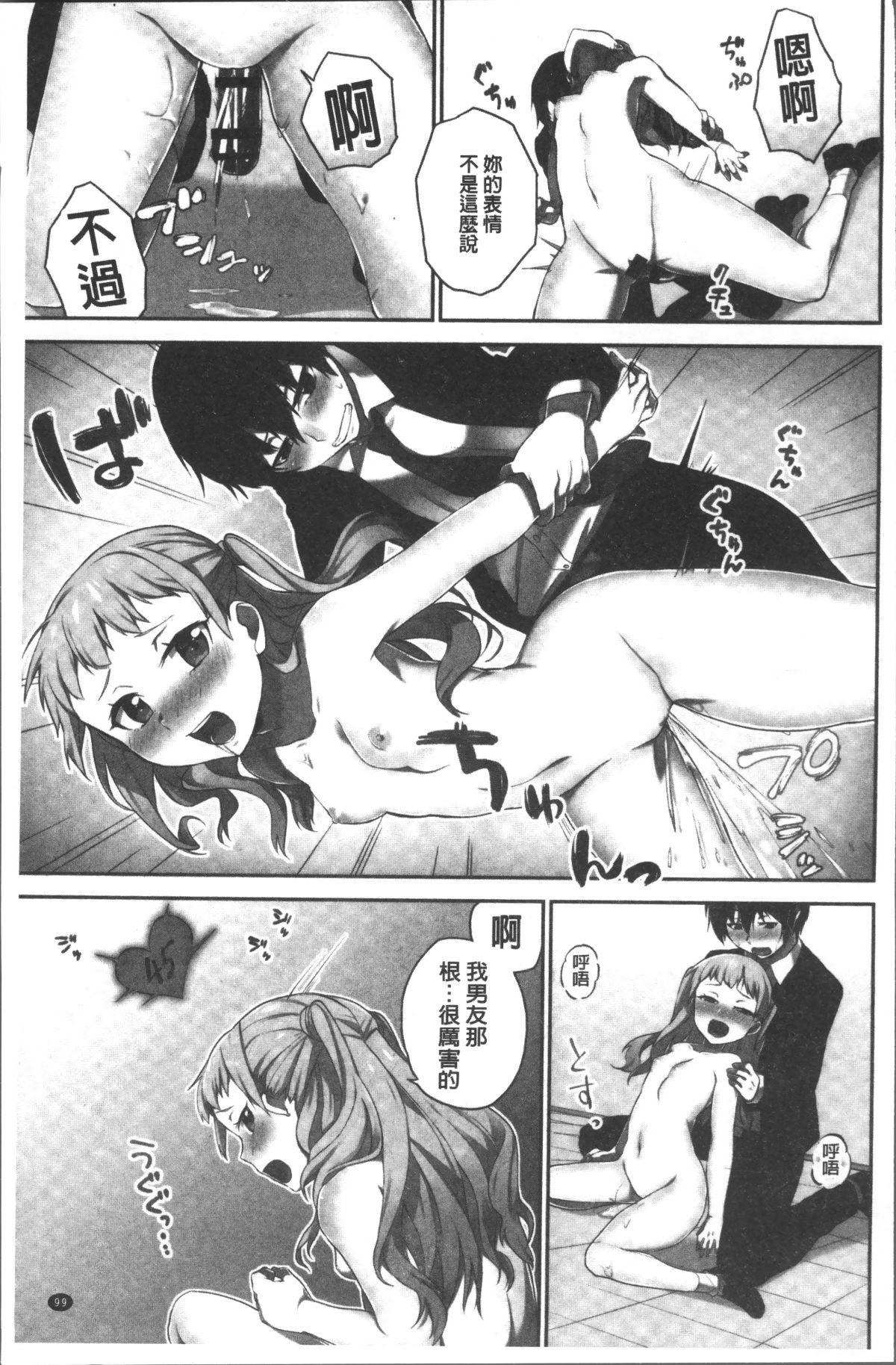 [4K掃圖組][浪田] 委員長のヒ・ミ・ツ~イッた回數がバレちゃう世界~ 103/167 