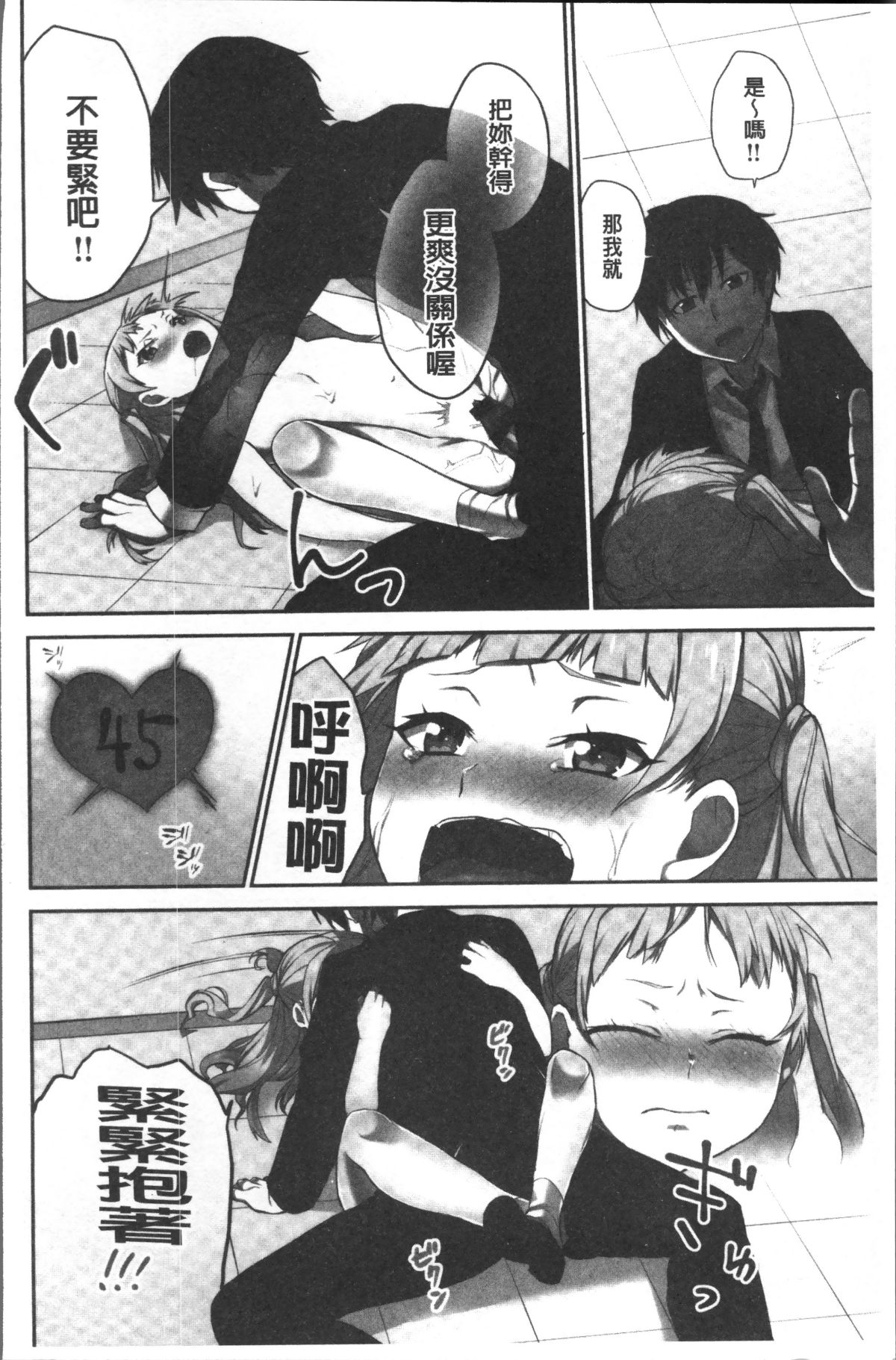[4K掃圖組][浪田] 委員長のヒ・ミ・ツ~イッた回數がバレちゃう世界~ 104/167 