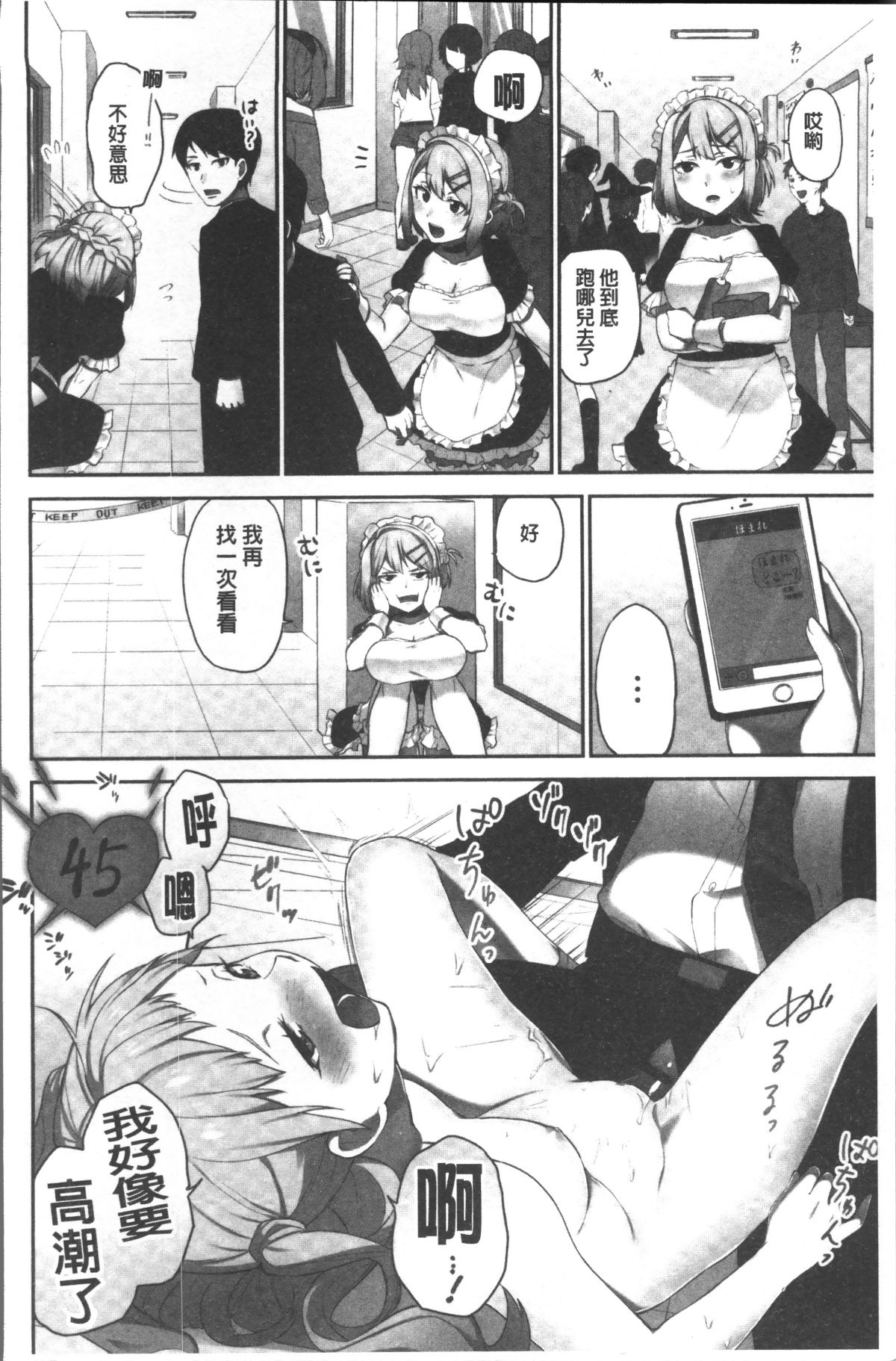 [4K掃圖組][浪田] 委員長のヒ・ミ・ツ~イッた回數がバレちゃう世界~ 106/167 