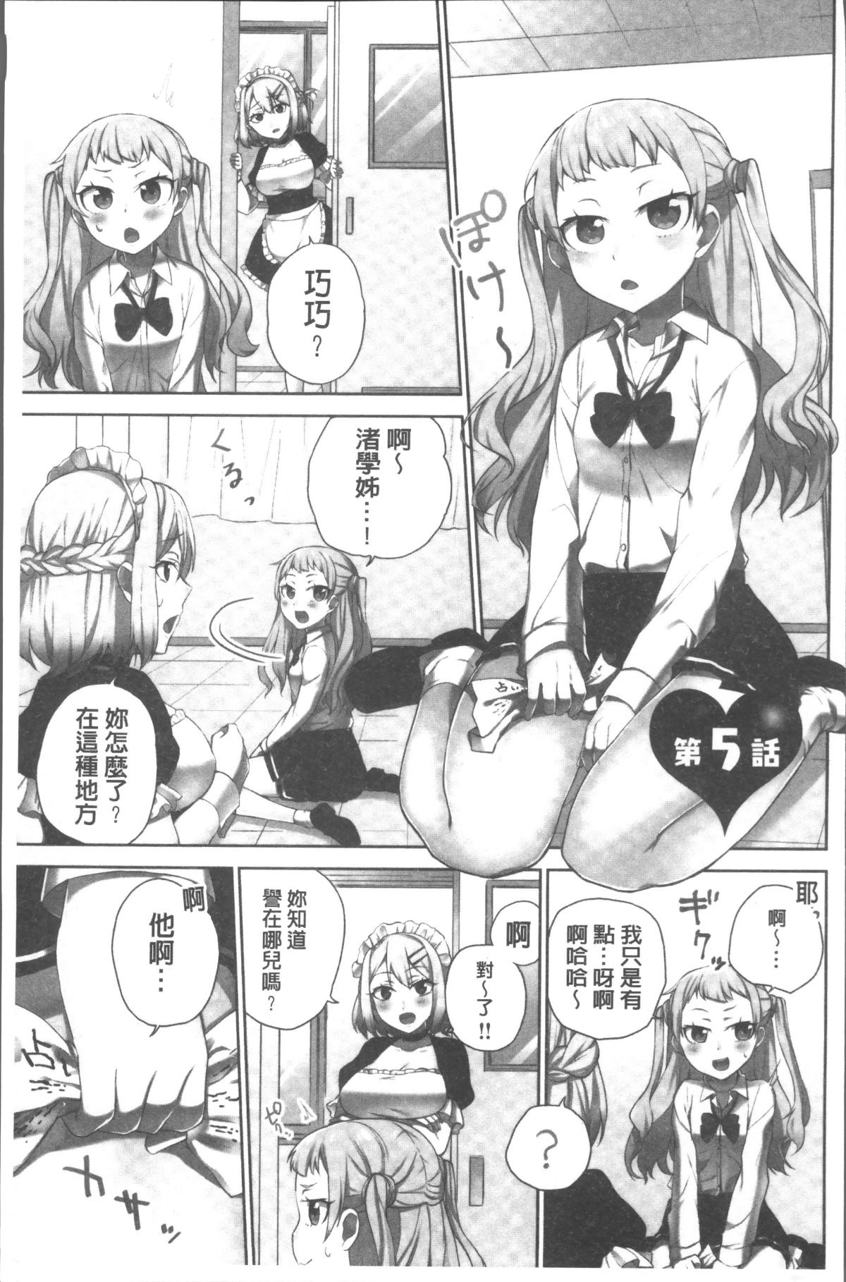 [4K掃圖組][浪田] 委員長のヒ・ミ・ツ~イッた回數がバレちゃう世界~ 111/167 