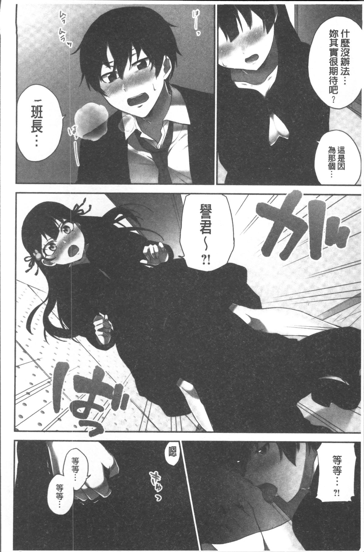 [4K掃圖組][浪田] 委員長のヒ・ミ・ツ~イッた回數がバレちゃう世界~ 114/167 