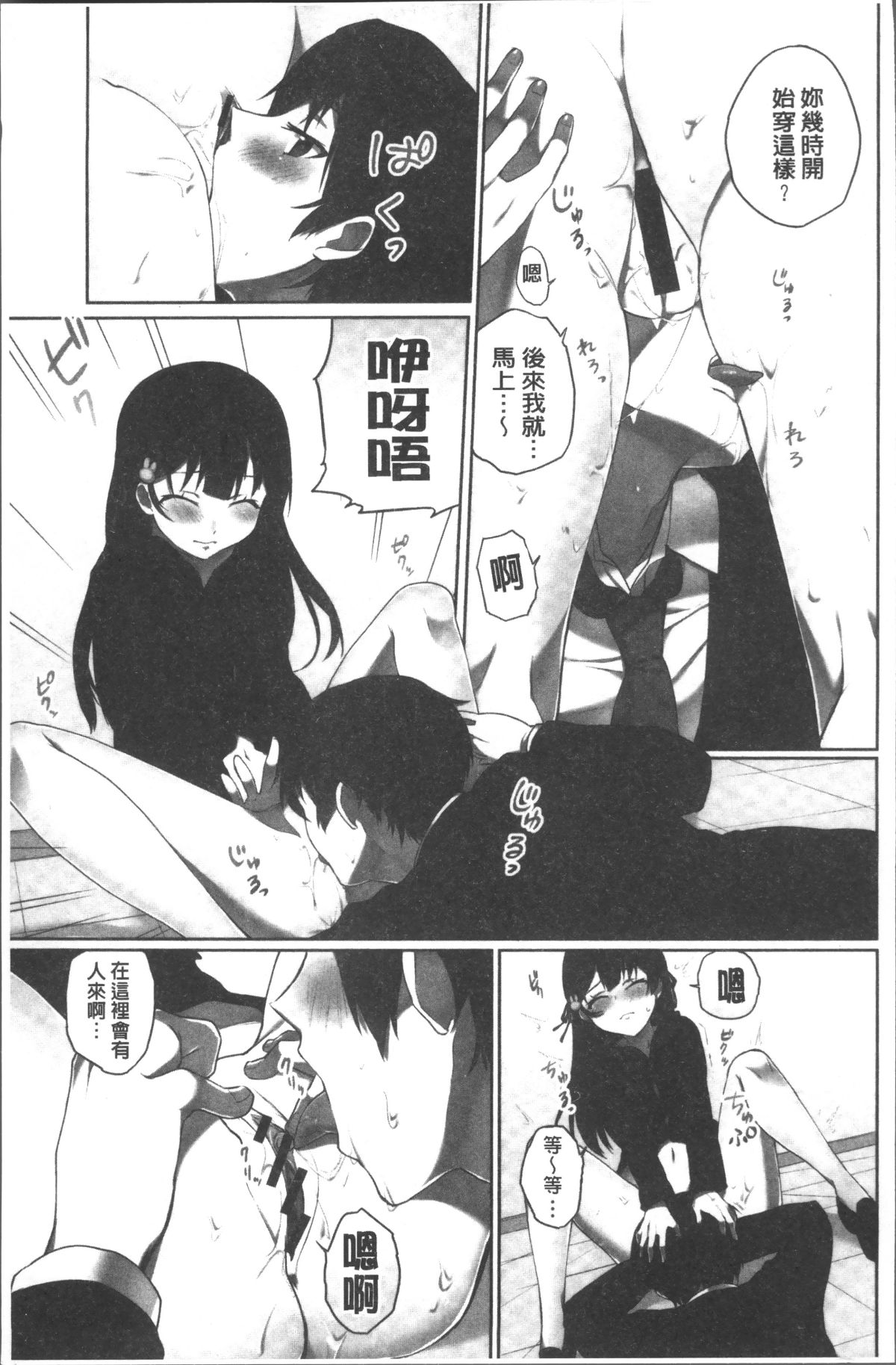 [4K掃圖組][浪田] 委員長のヒ・ミ・ツ~イッた回數がバレちゃう世界~ 115/167 