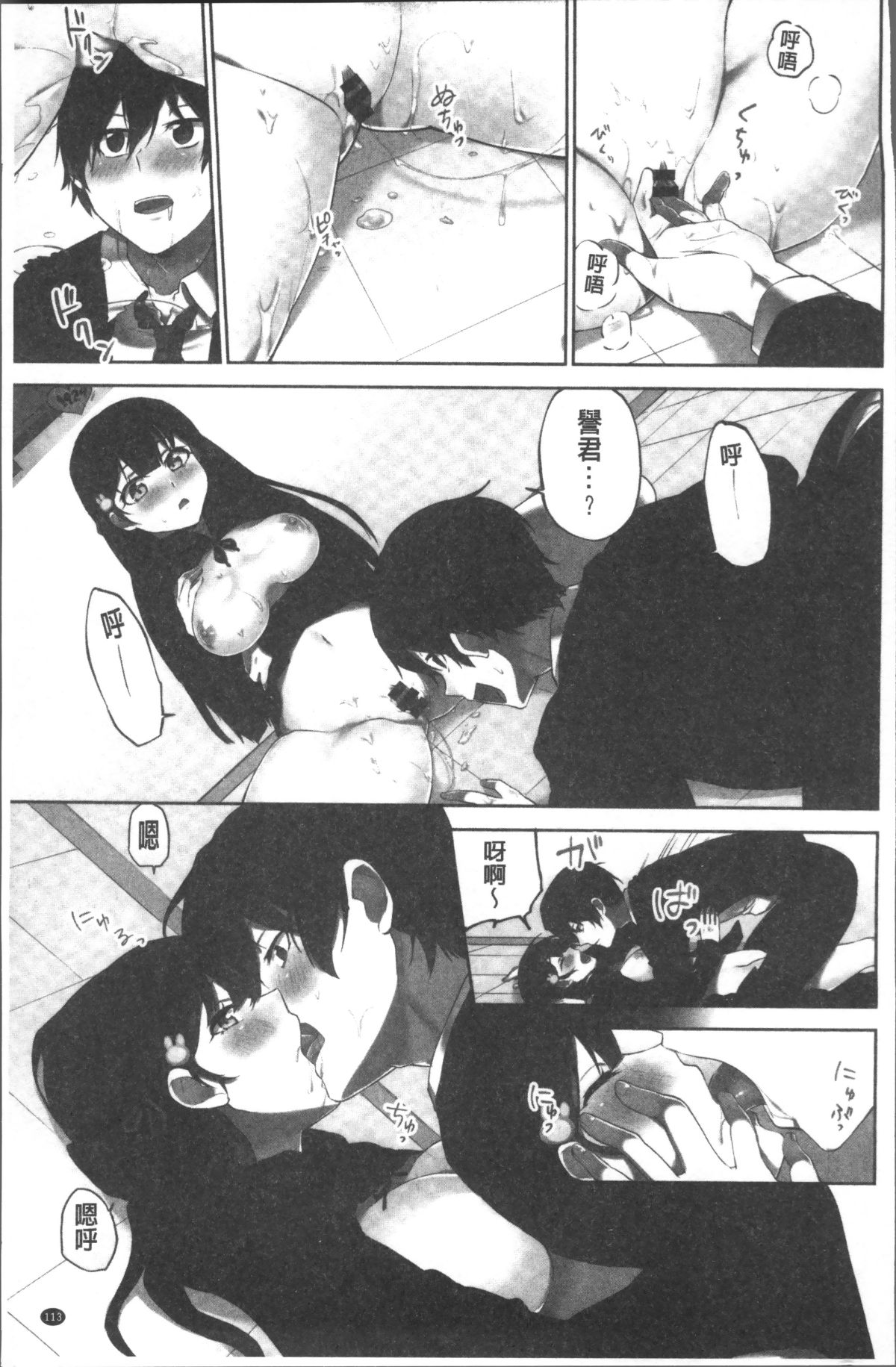 [4K掃圖組][浪田] 委員長のヒ・ミ・ツ~イッた回數がバレちゃう世界~ 117/167 