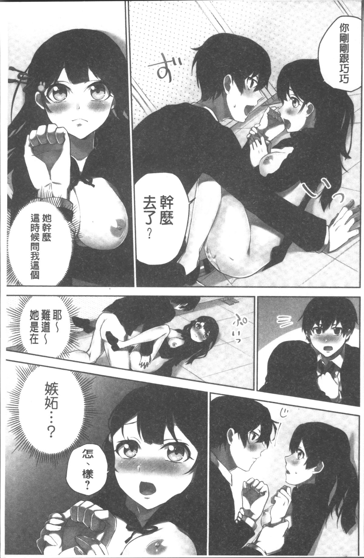 [4K掃圖組][浪田] 委員長のヒ・ミ・ツ~イッた回數がバレちゃう世界~ 119/167 