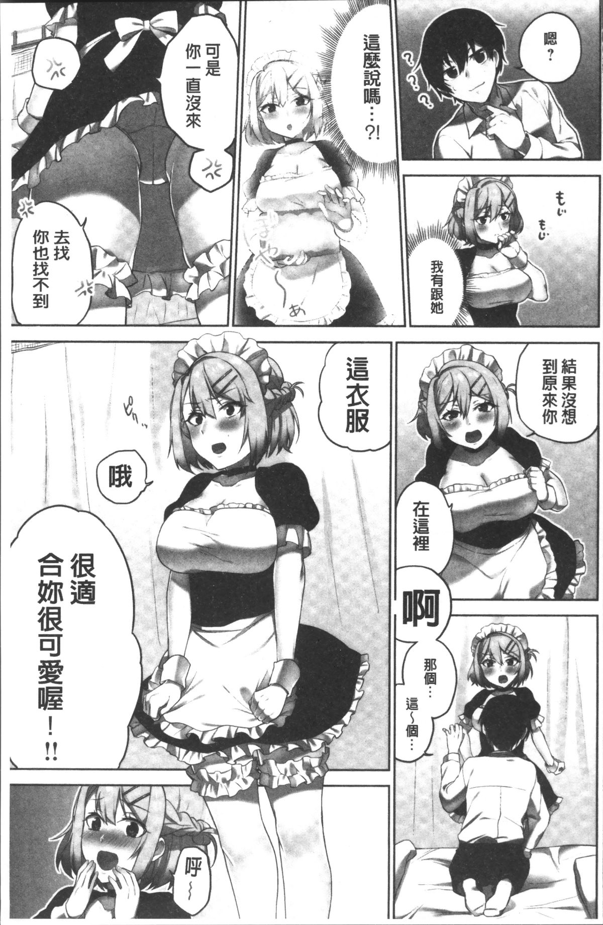 [4K掃圖組][浪田] 委員長のヒ・ミ・ツ~イッた回數がバレちゃう世界~ 131/167 