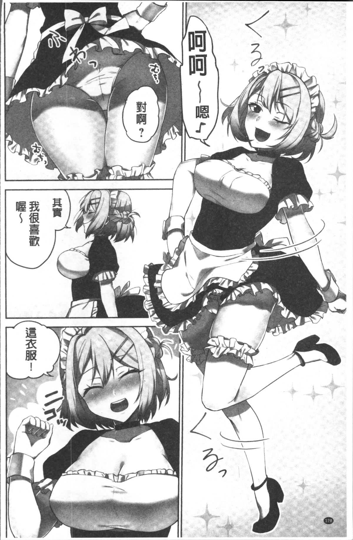 [4K掃圖組][浪田] 委員長のヒ・ミ・ツ~イッた回數がバレちゃう世界~ 132/167 