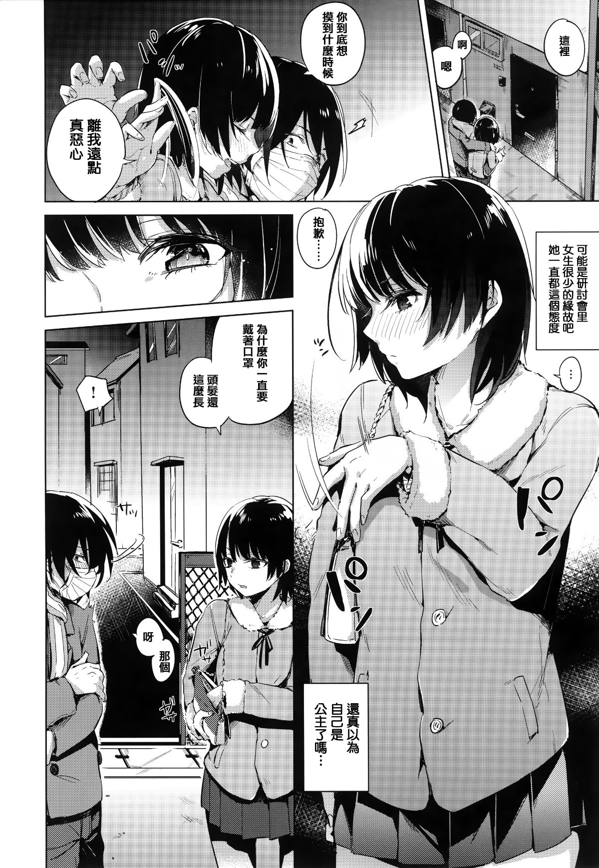 [篆儀通文書坊漢化][ニイマルユウ] 青いさえずり 92/220 