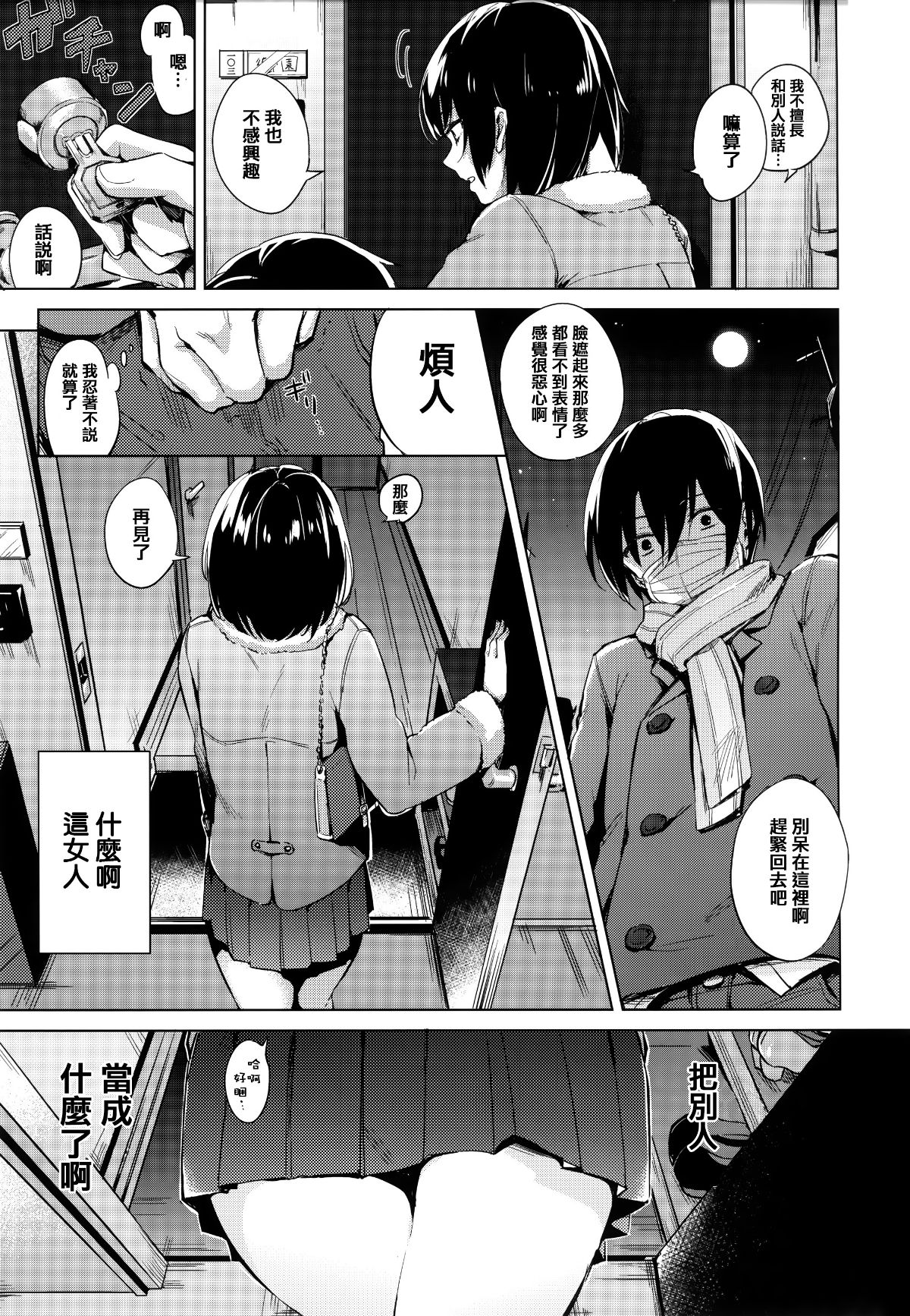 [篆儀通文書坊漢化][ニイマルユウ] 青いさえずり 93/220 