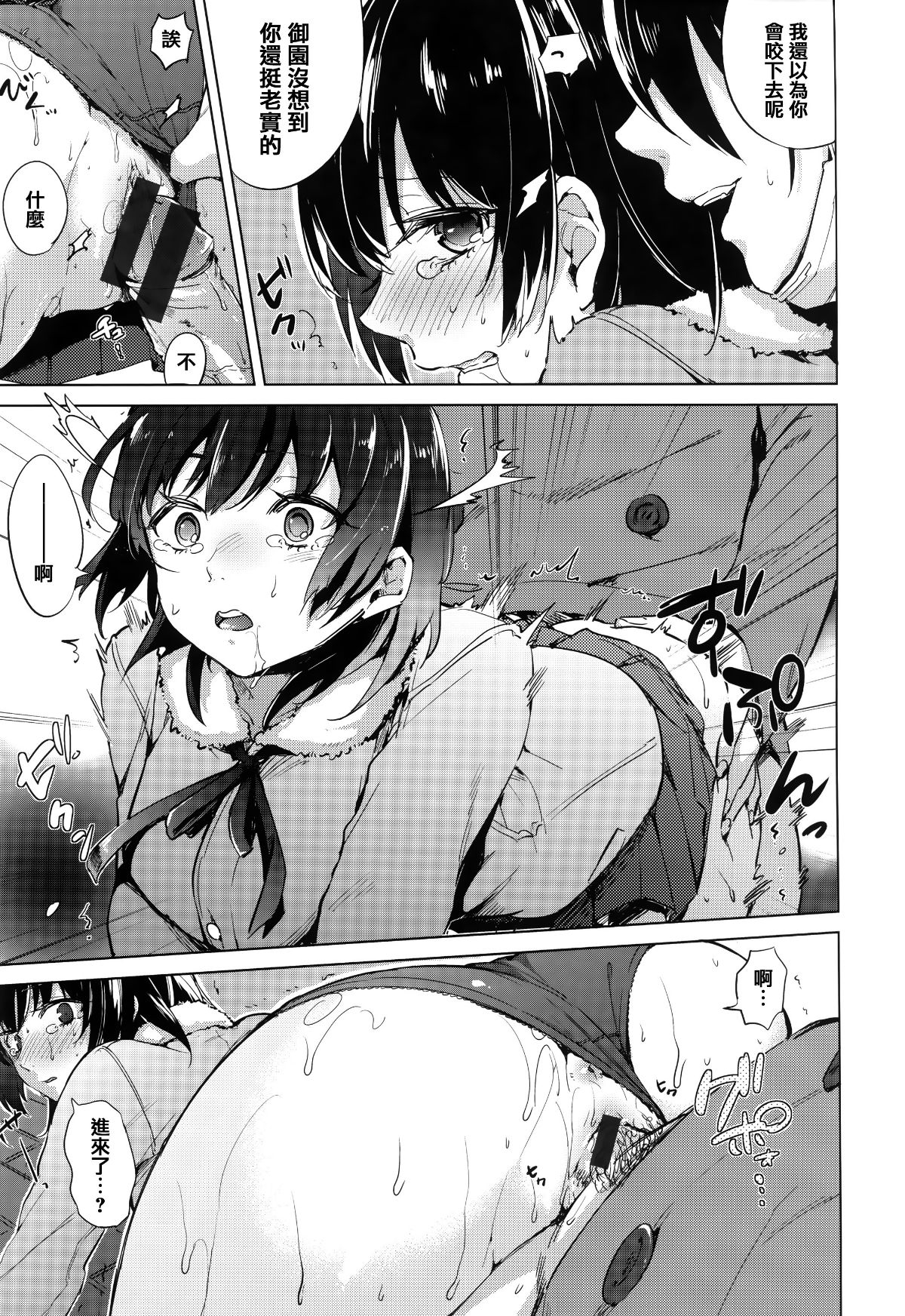 [篆儀通文書坊漢化][ニイマルユウ] 青いさえずり 97/220 
