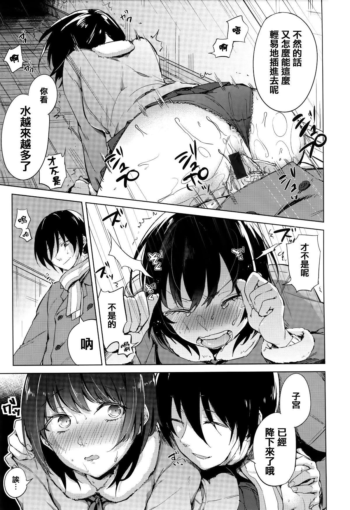 [篆儀通文書坊漢化][ニイマルユウ] 青いさえずり 99/220 