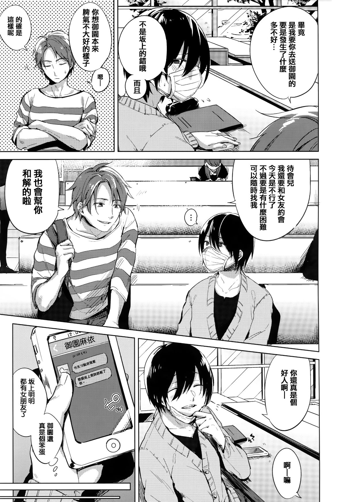 [篆儀通文書坊漢化][ニイマルユウ] 青いさえずり 101/220 