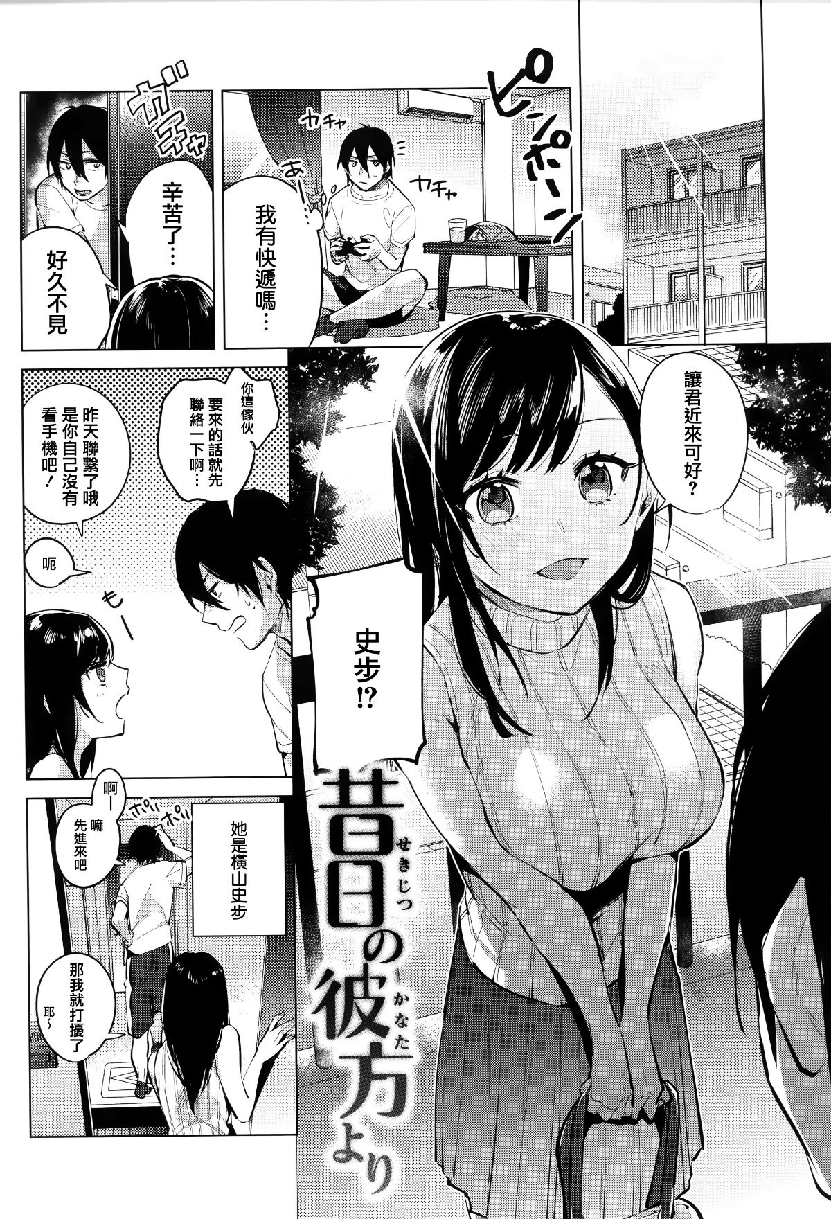 [篆儀通文書坊漢化][ニイマルユウ] 青いさえずり 111/220 