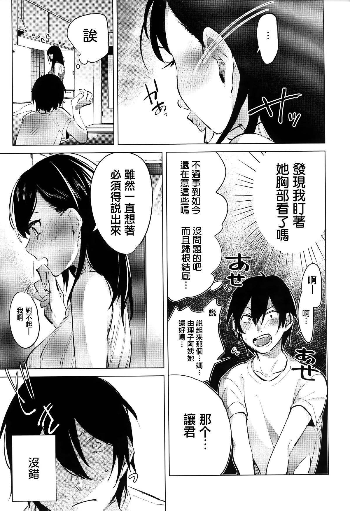 [篆儀通文書坊漢化][ニイマルユウ] 青いさえずり 113/220 