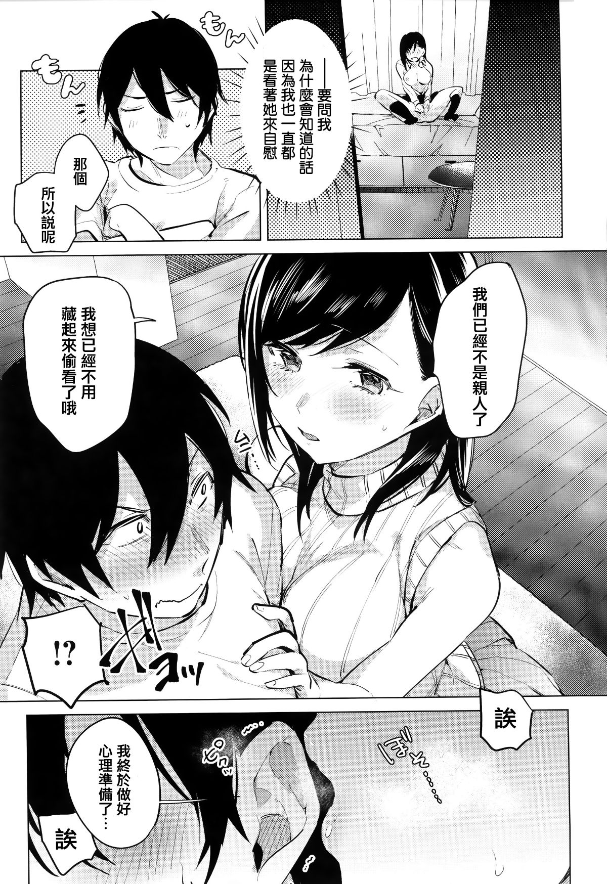 [篆儀通文書坊漢化][ニイマルユウ] 青いさえずり 115/220 