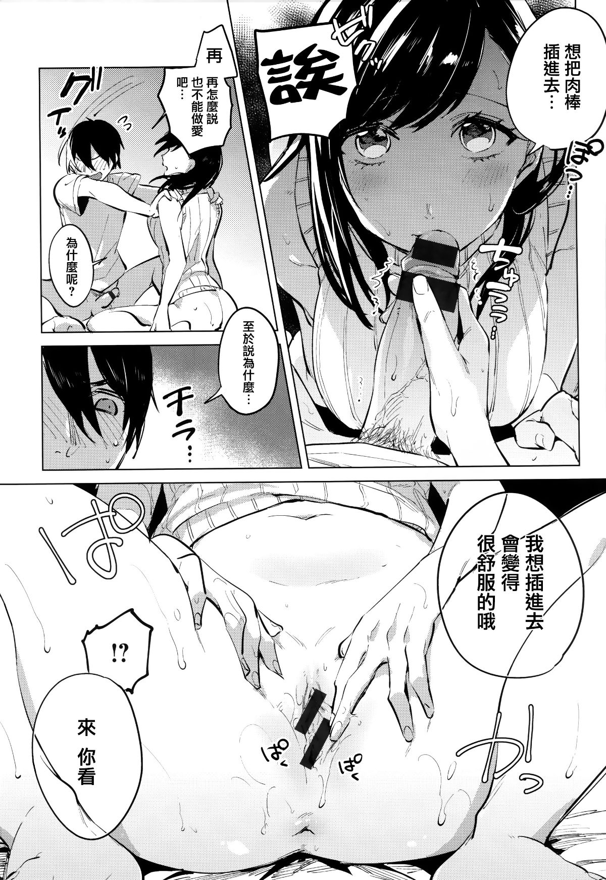 [篆儀通文書坊漢化][ニイマルユウ] 青いさえずり 120/220 