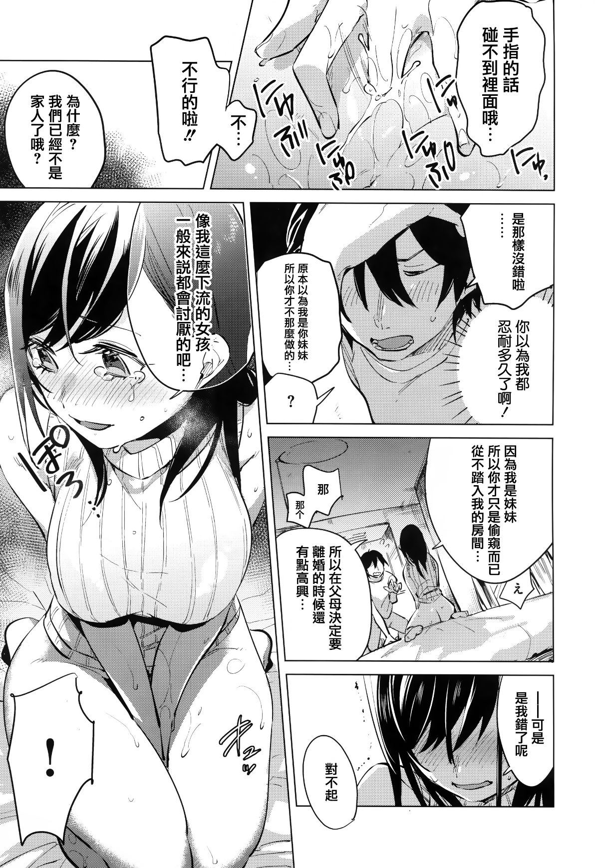 [篆儀通文書坊漢化][ニイマルユウ] 青いさえずり 121/220 
