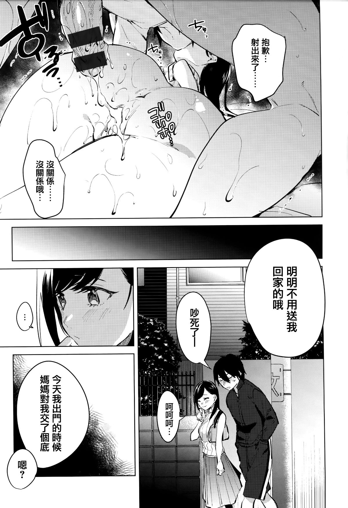 [篆儀通文書坊漢化][ニイマルユウ] 青いさえずり 127/220 