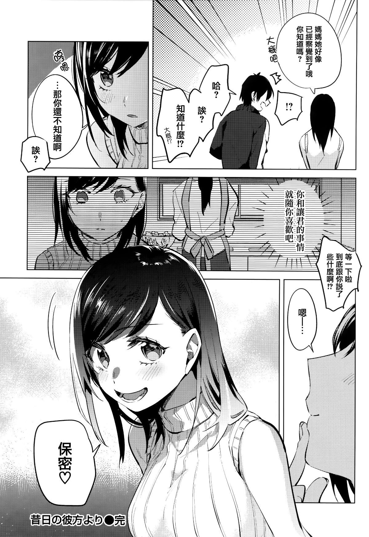 [篆儀通文書坊漢化][ニイマルユウ] 青いさえずり 128/220 