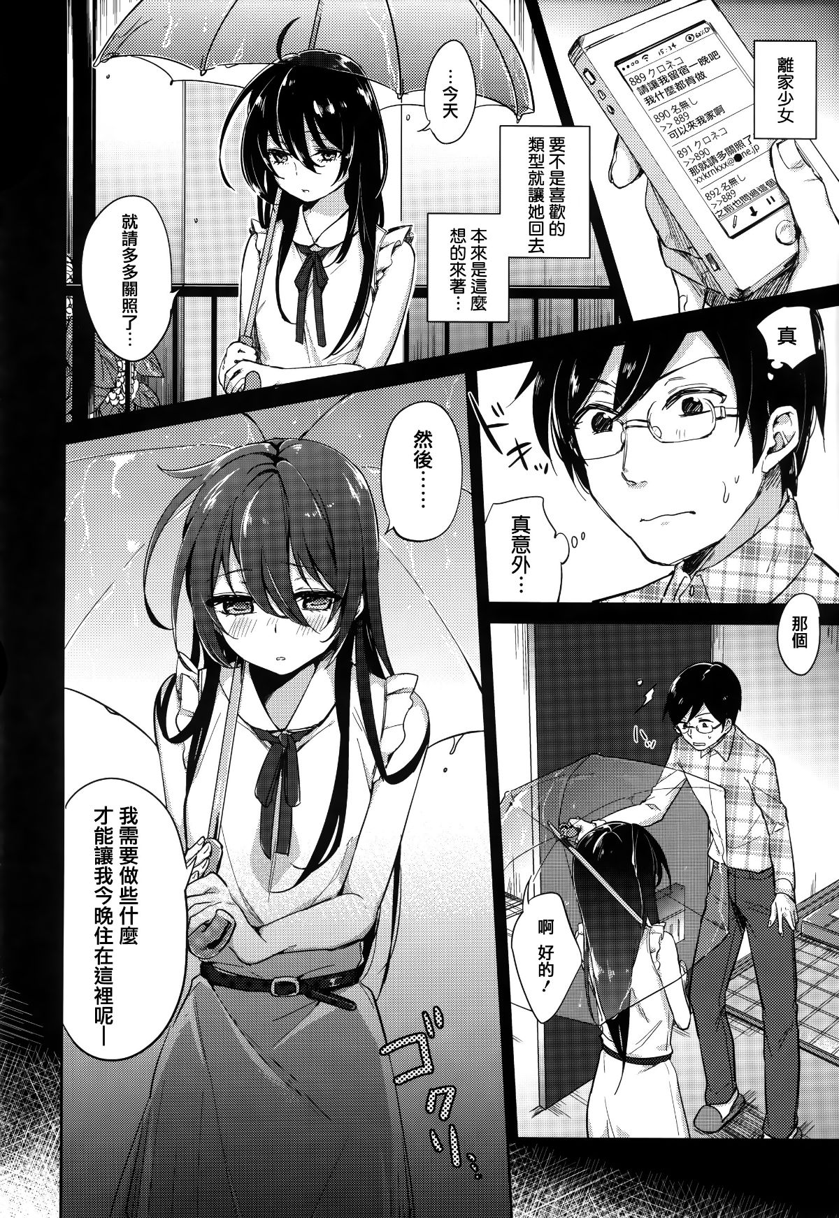 [篆儀通文書坊漢化][ニイマルユウ] 青いさえずり 132/220 