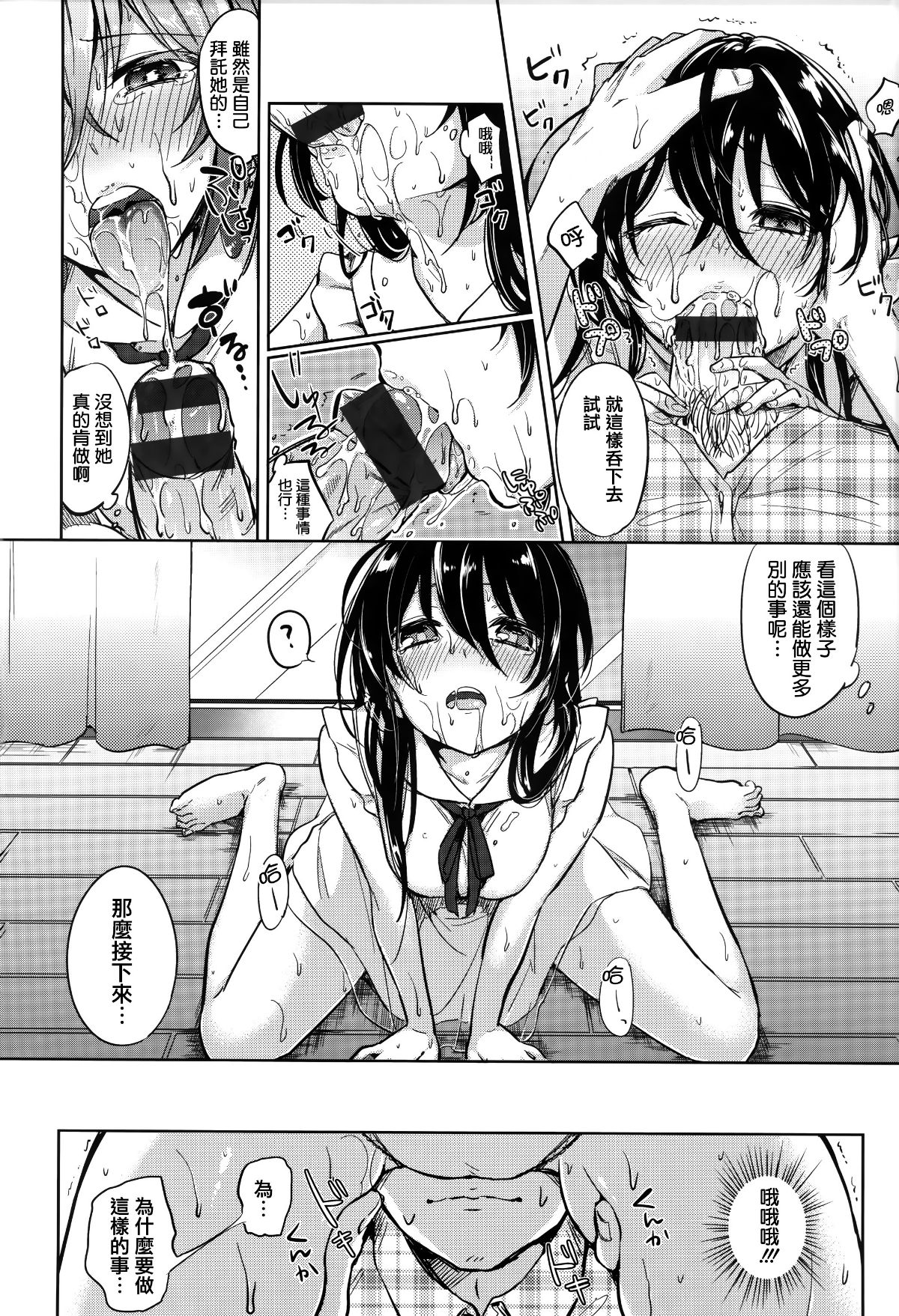 [篆儀通文書坊漢化][ニイマルユウ] 青いさえずり 134/220 