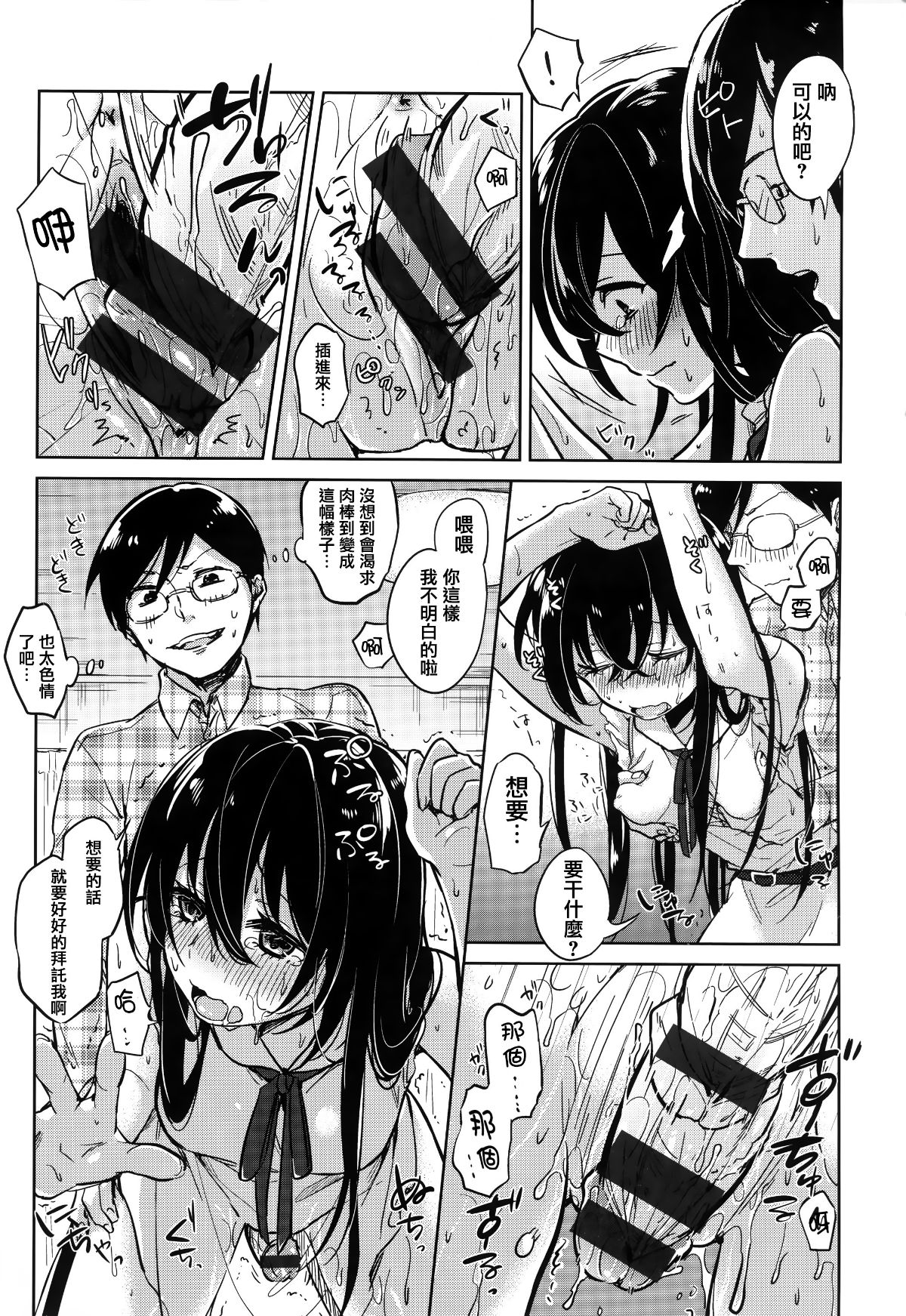 [篆儀通文書坊漢化][ニイマルユウ] 青いさえずり 137/220 