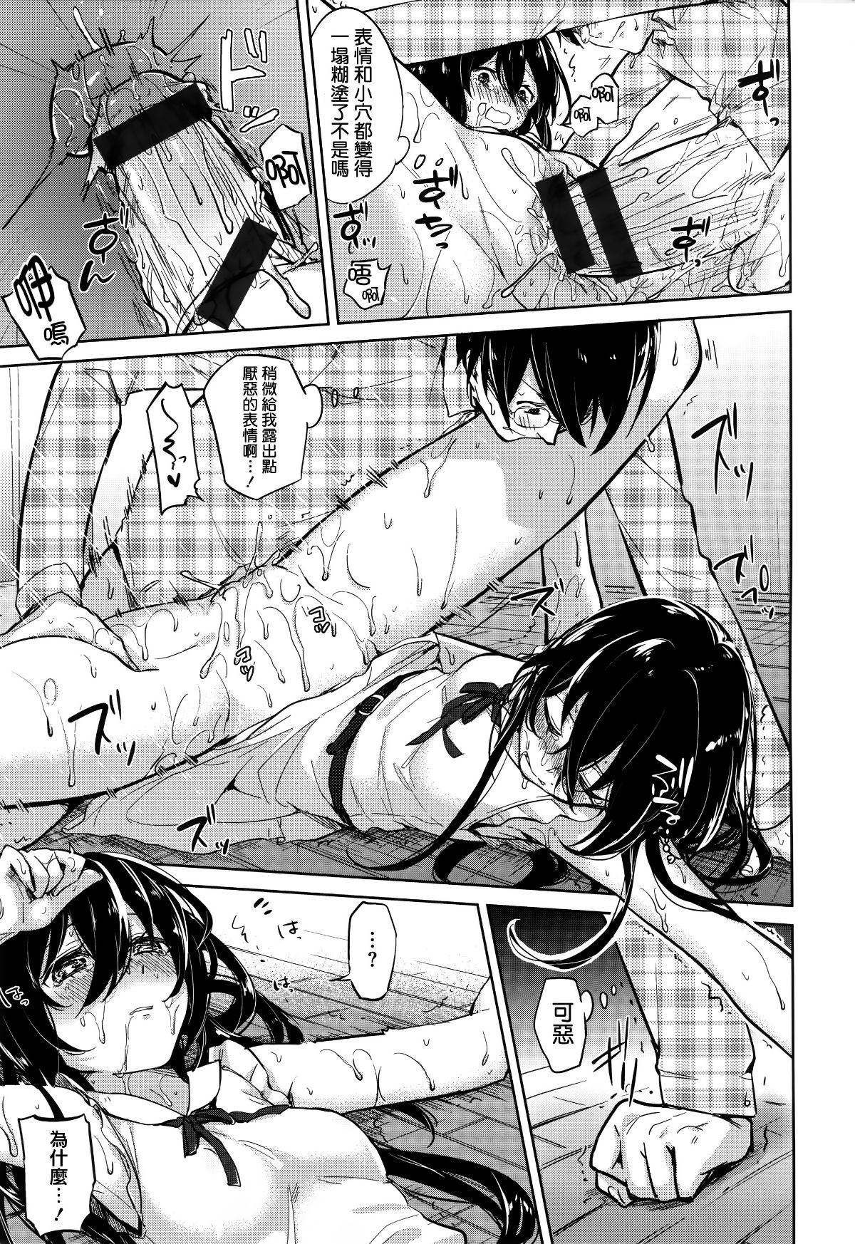 [篆儀通文書坊漢化][ニイマルユウ] 青いさえずり 141/220 