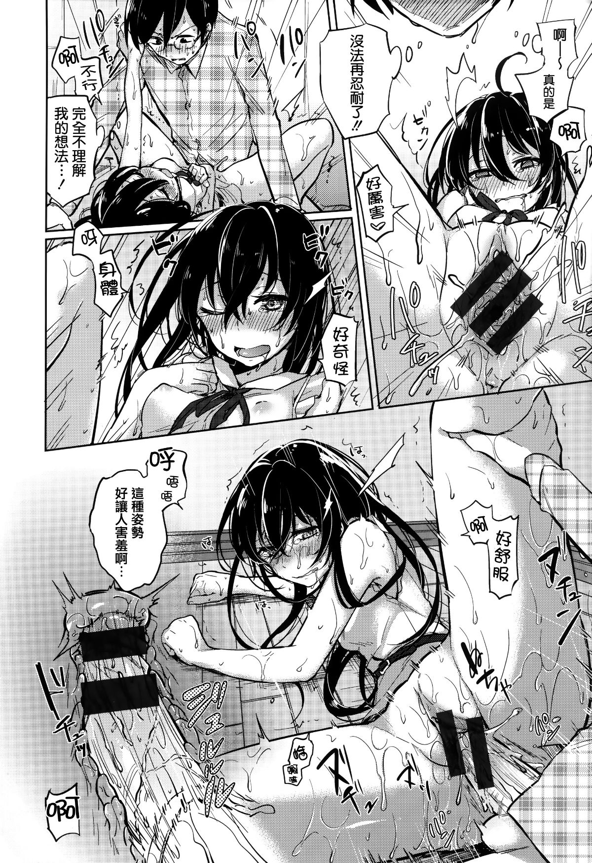 [篆儀通文書坊漢化][ニイマルユウ] 青いさえずり 144/220 