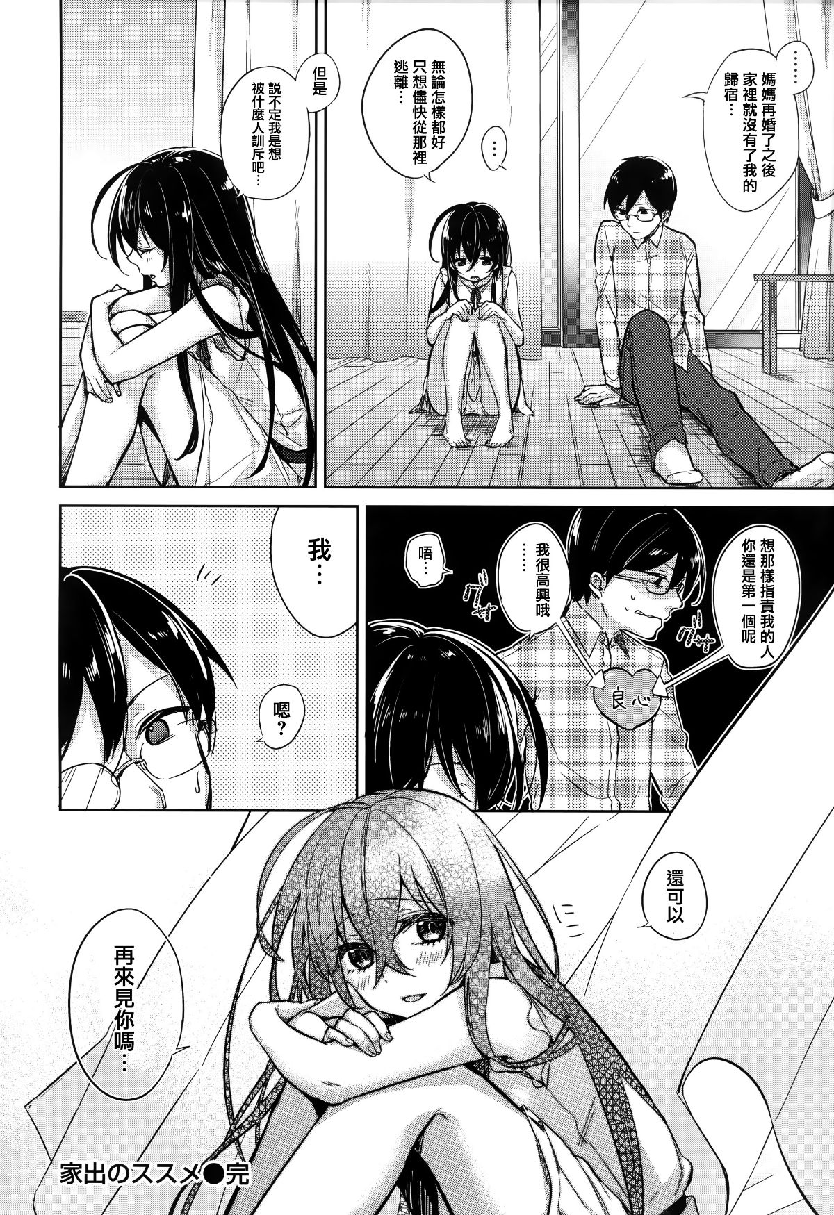 [篆儀通文書坊漢化][ニイマルユウ] 青いさえずり 146/220 