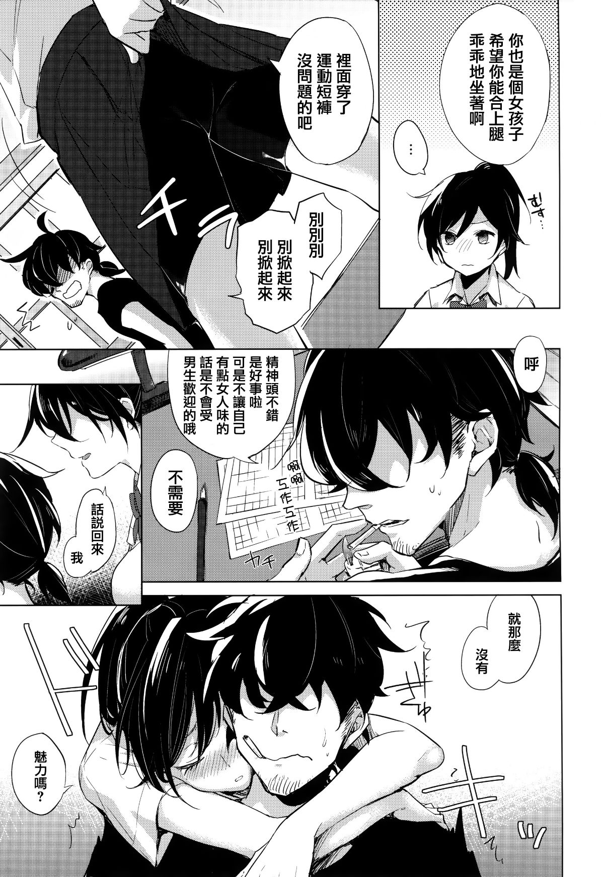 [篆儀通文書坊漢化][ニイマルユウ] 青いさえずり 149/220 
