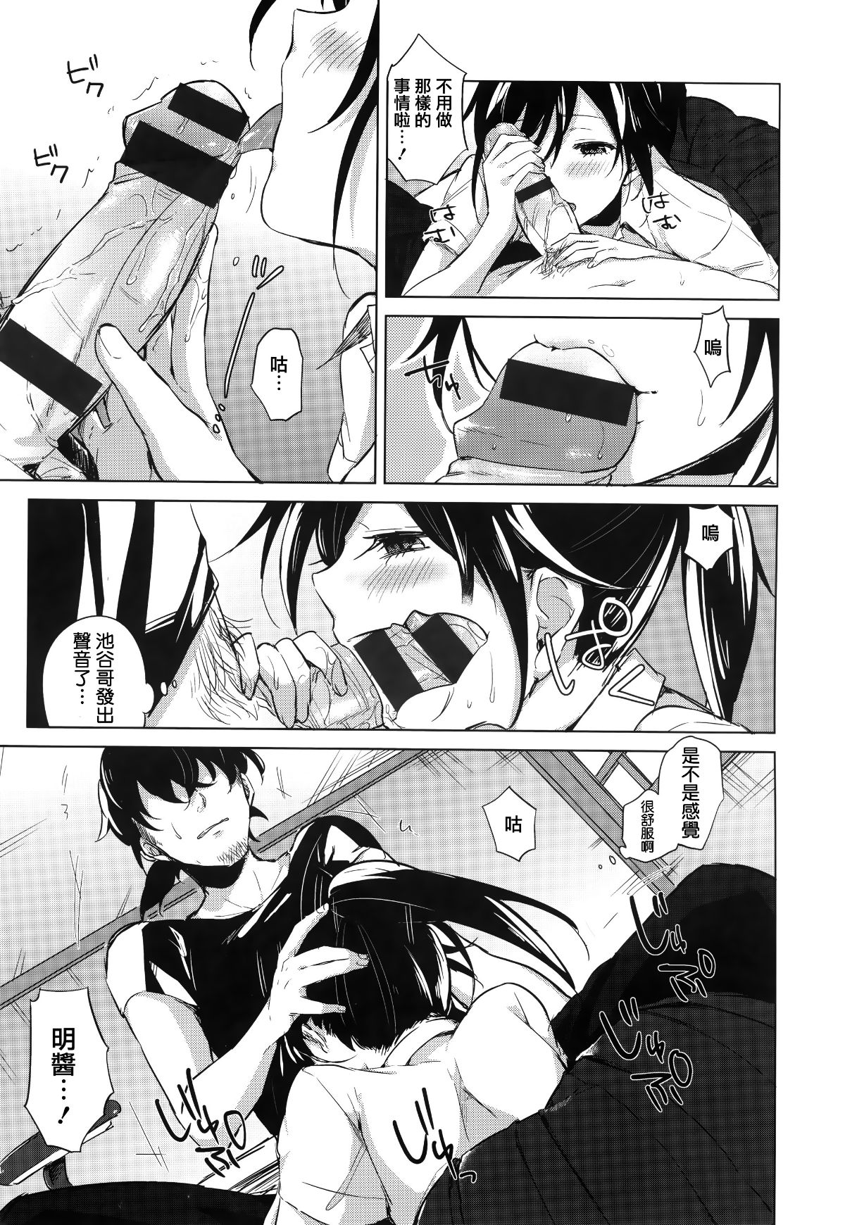 [篆儀通文書坊漢化][ニイマルユウ] 青いさえずり 153/220 