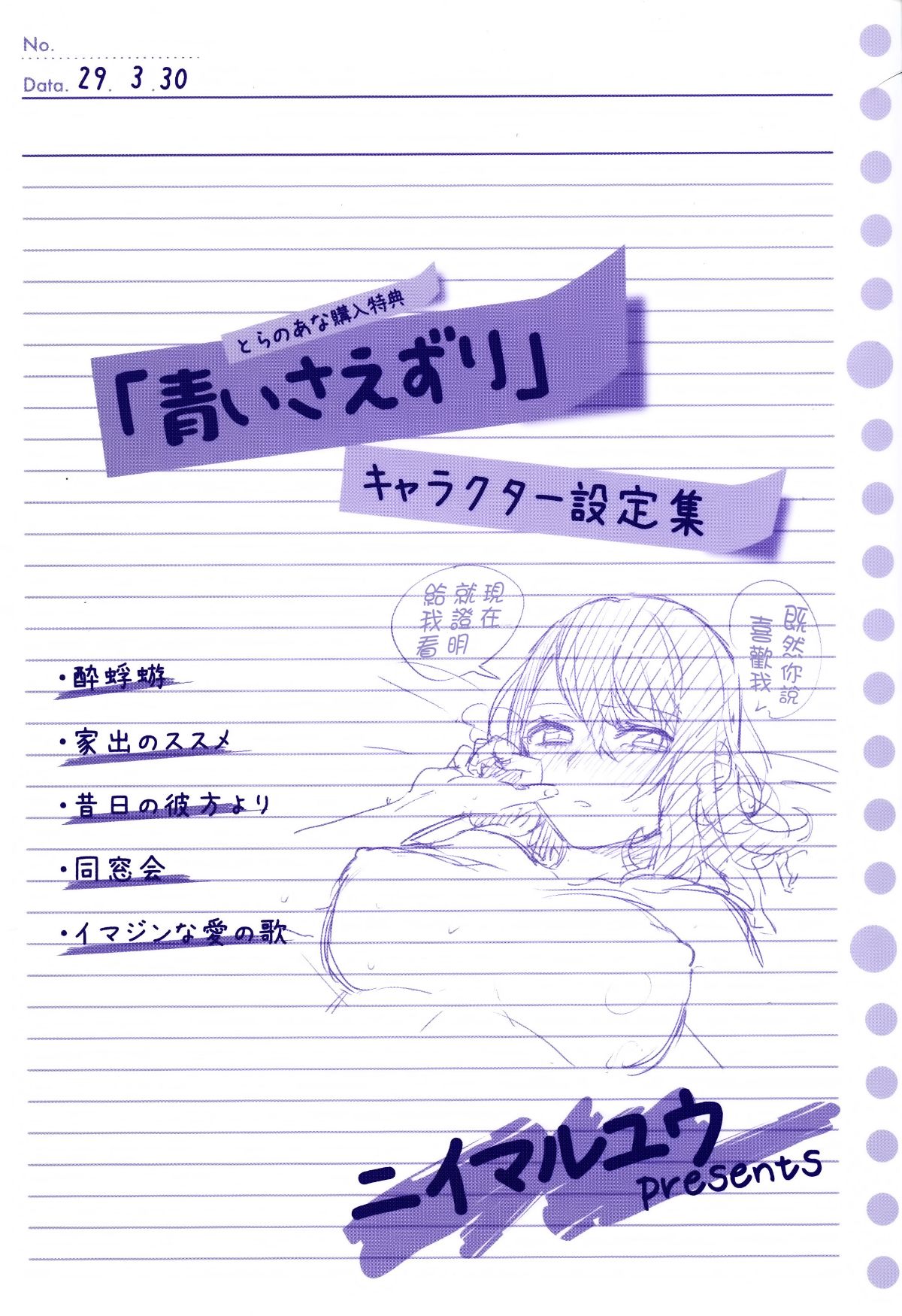 [篆儀通文書坊漢化][ニイマルユウ] 青いさえずり 205/220 