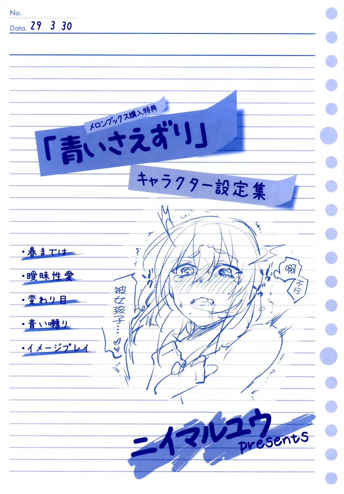 [篆儀通文書坊漢化][ニイマルユウ] 青いさえずり 213/220 